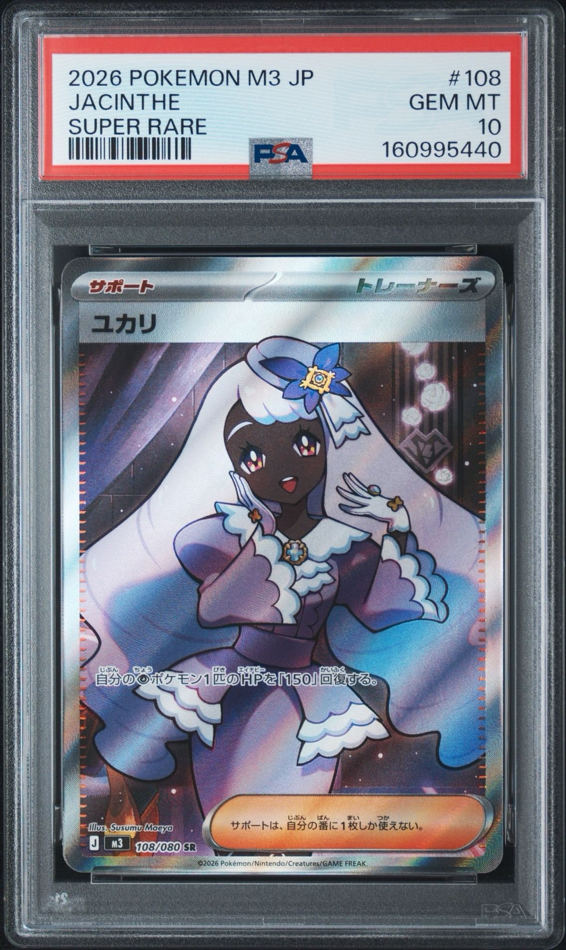 ユカリ SR [M3 108/080](拡張パック「ムニキスゼロ」)