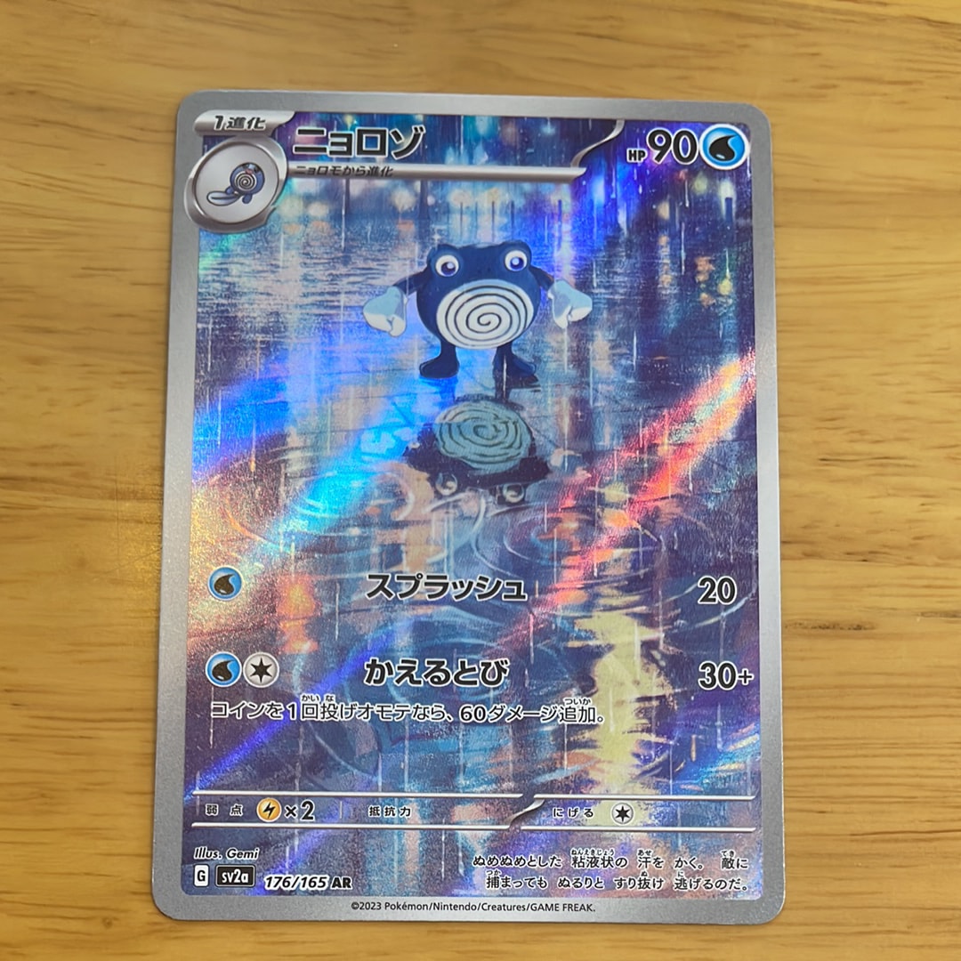PSA10】ニョロゾ AR[SV2a 176/165](強化拡張パック「ポケモンカード151