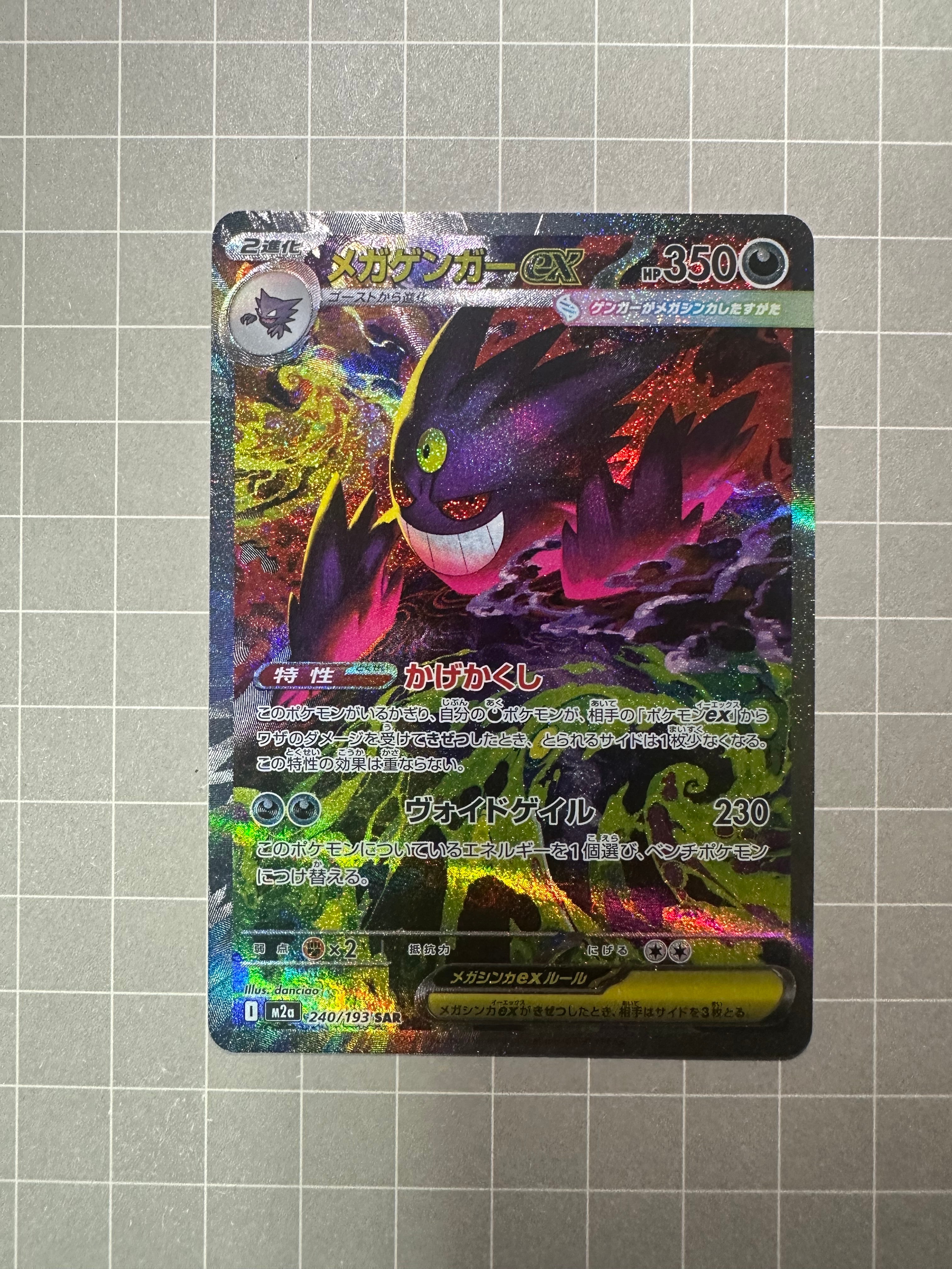 PSA10】メガゲンガーex SAR [M2a 240/193](ハイクラスパック「MEGA