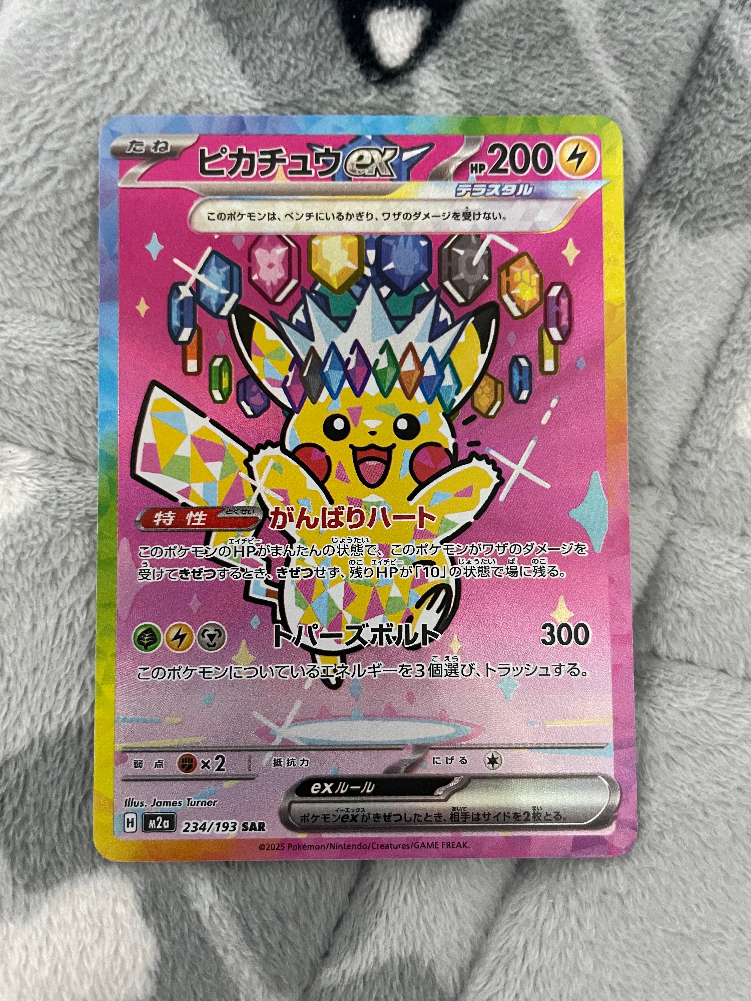 ピカチュウex SAR [M2a 234/193](ハイクラスパック「MEGAドリームex」)