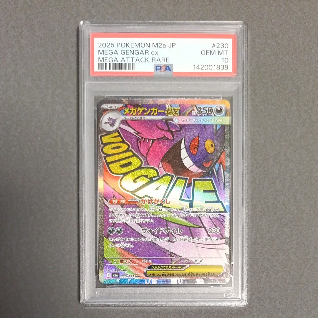 メガゲンガーex MA [M2a 230/193](ハイクラスパック「MEGAドリームex」)