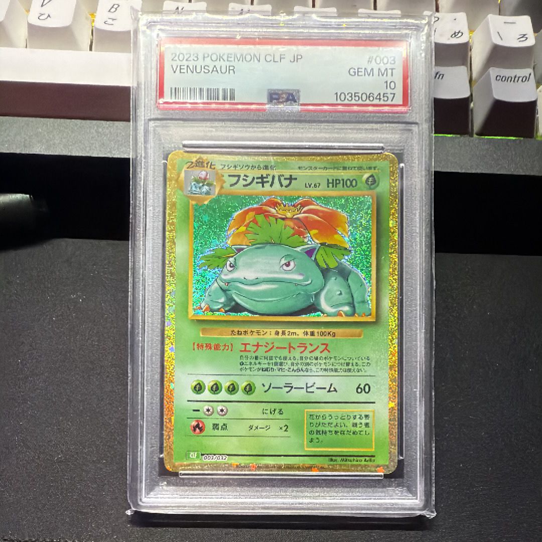 フシギバナ [CLF 003/032](ポケモンカードゲーム Classic)