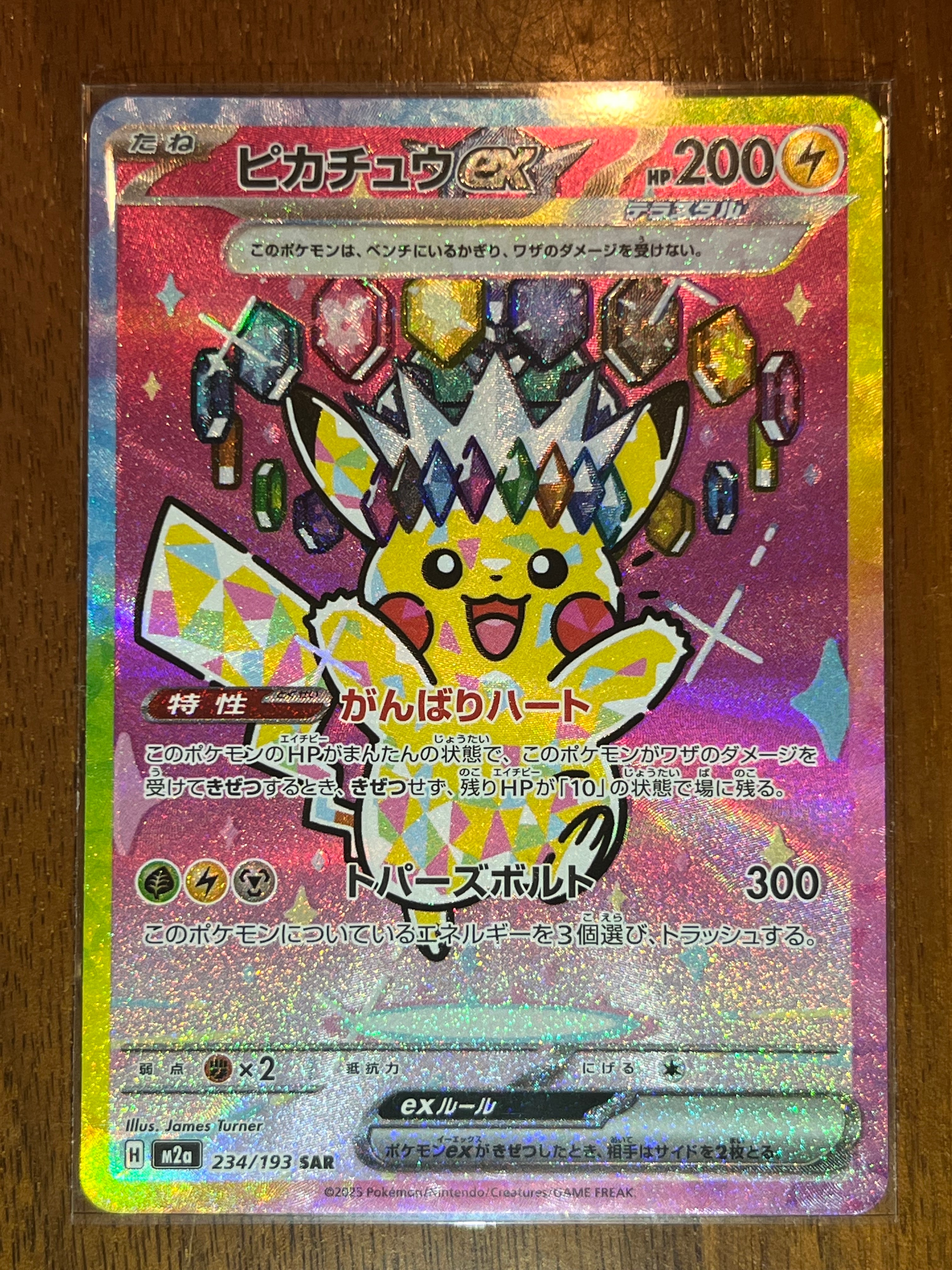 ピカチュウex SAR [M2a 234/193](ハイクラスパック「MEGAドリームex」)