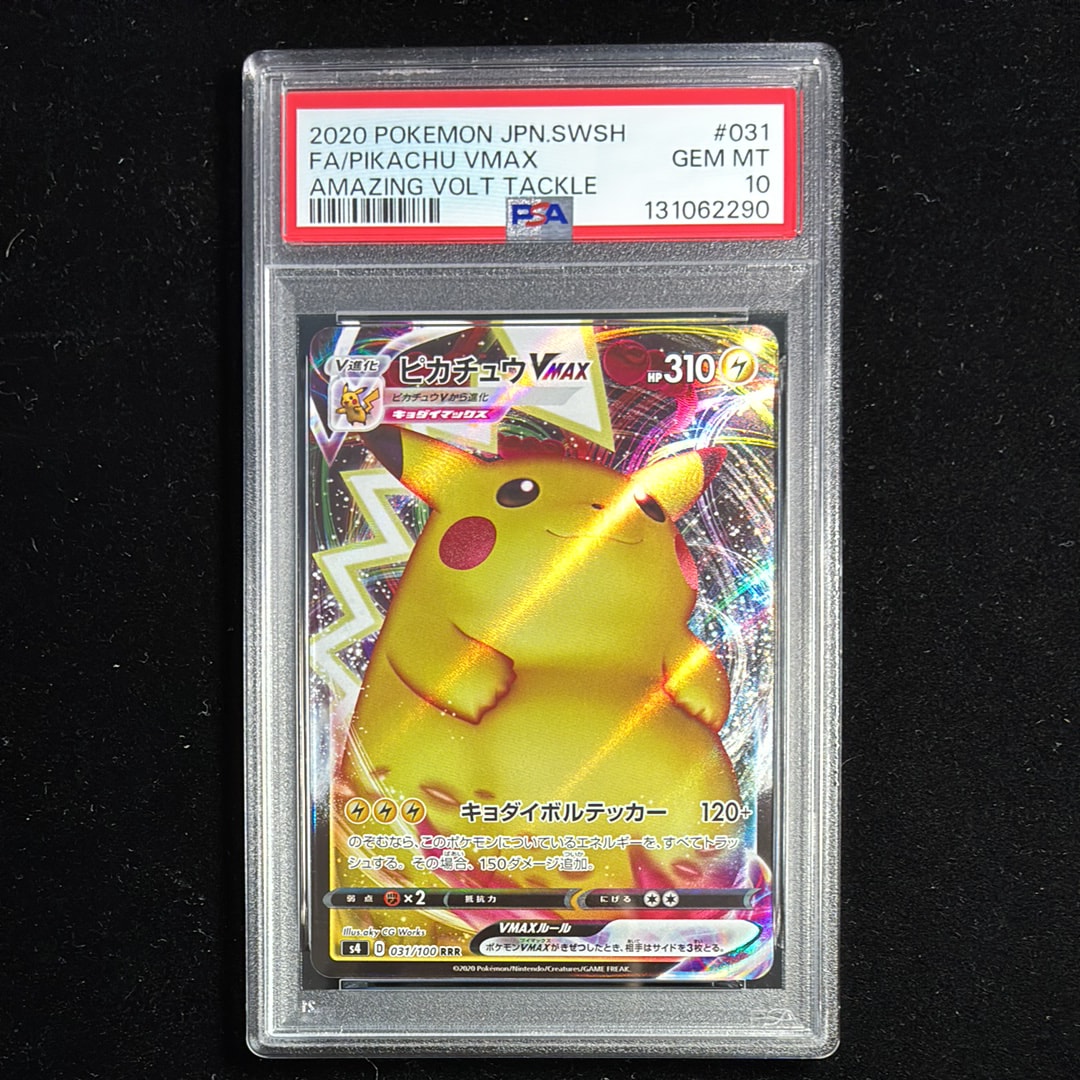 PSA10】ピカチュウVMAX RRR[s4 031/100](拡張パック「仰天の
