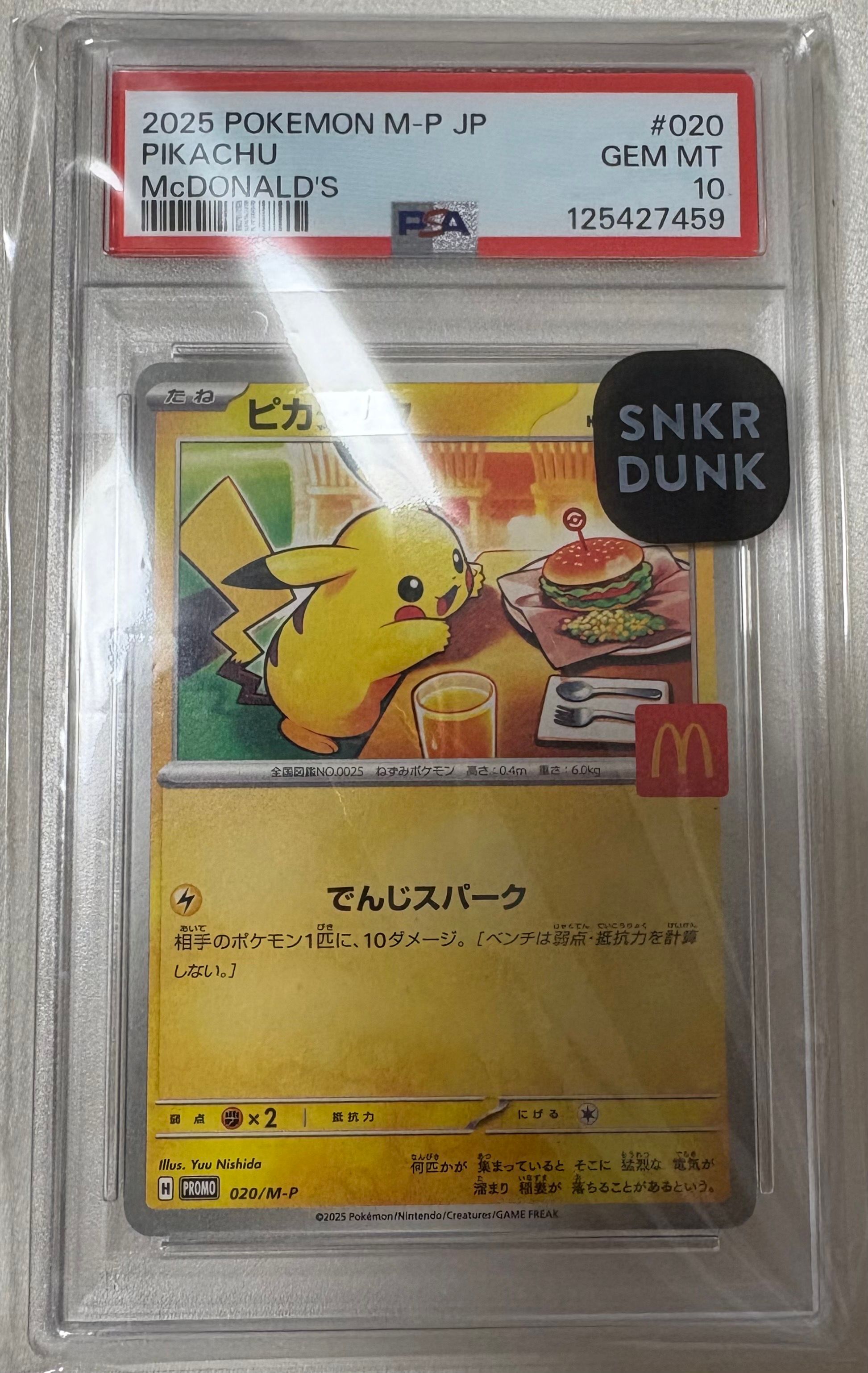 ピカチュウ P [M-P 020](プロモカードパック「マクドナルド ハッピーセット2025」)