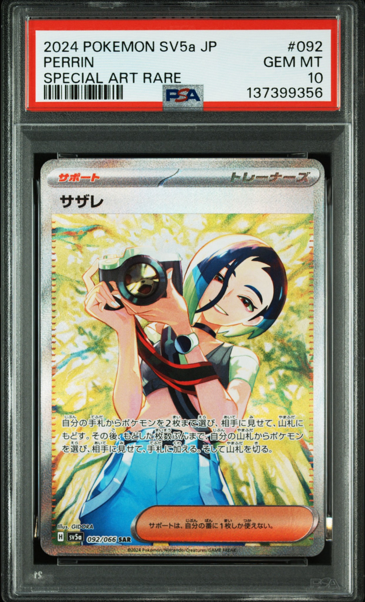 サザレ SAR [SV5a 092/066](強化拡張パック「クリムゾンヘイズ」)