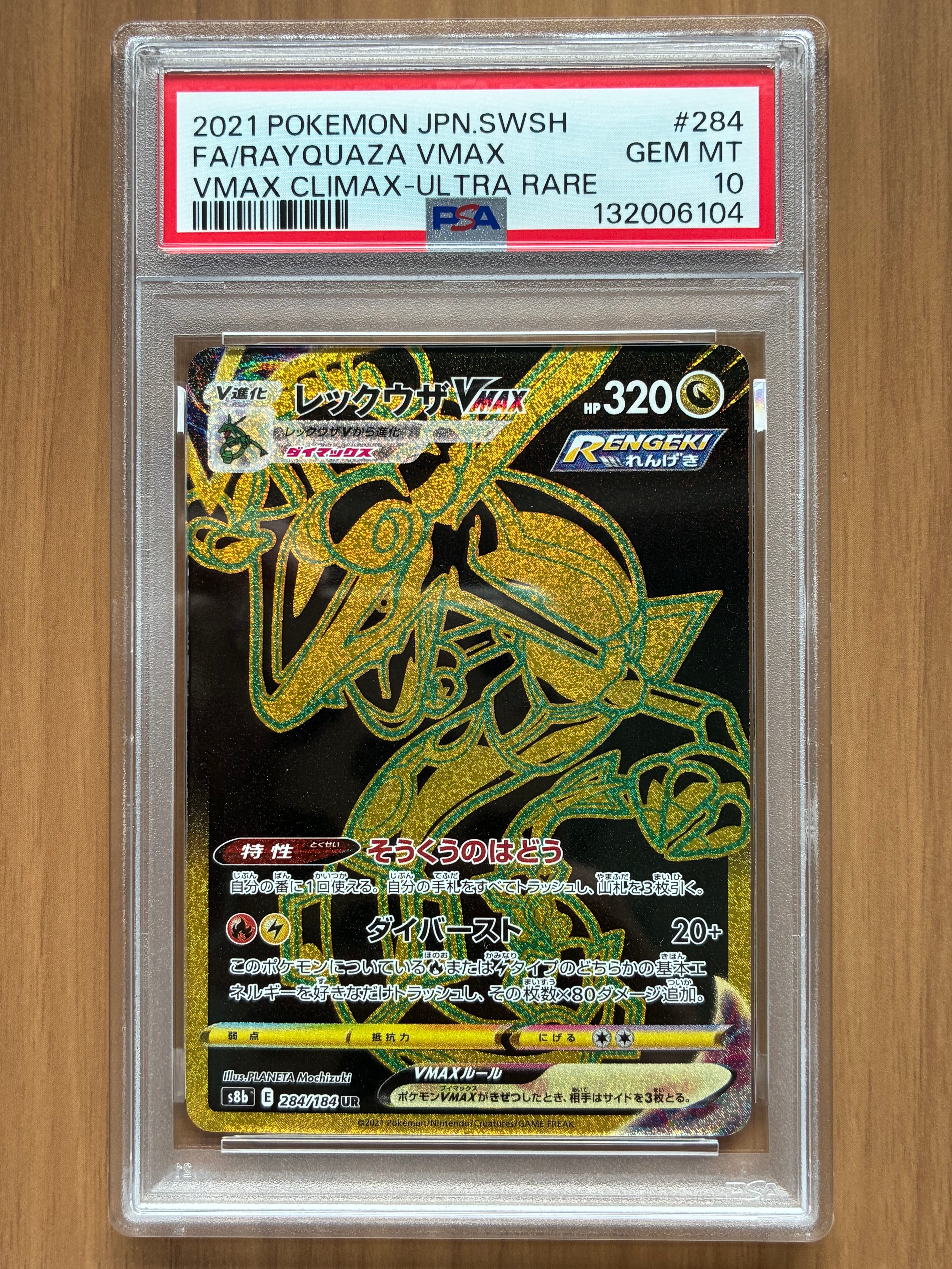 レックウザVMAX UR[S8b 284/184] Amazon.co.jp: ポケモンカードゲーム PK-S8b-284 レックウザVMAX UR