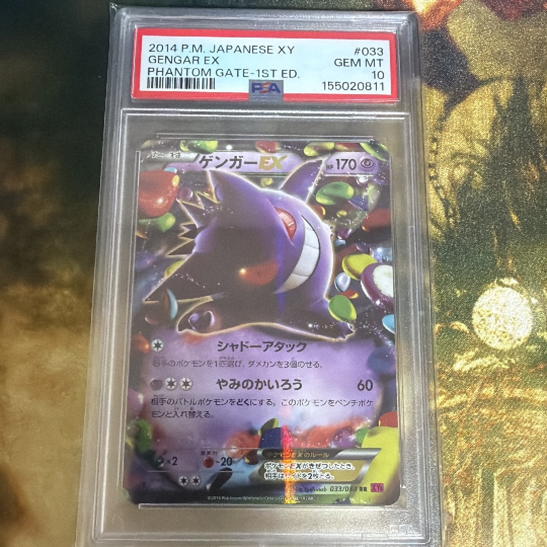 PSA9】ゲンガーEX RR :1ED [XY4 033/088](拡張パック「ファントム