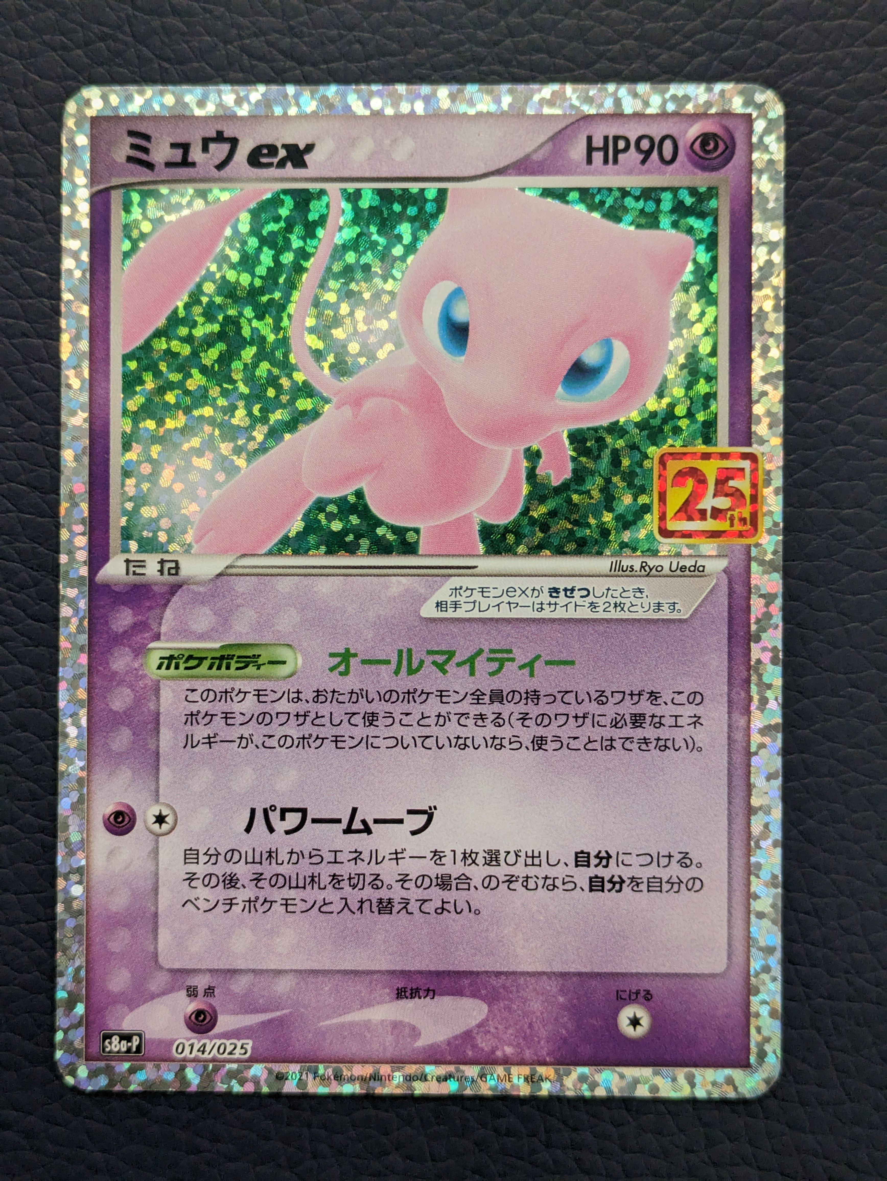 ミュウex: プロモ[S8a-P 014/025](プロモカードパック 25th ANNIVERSARY edition)