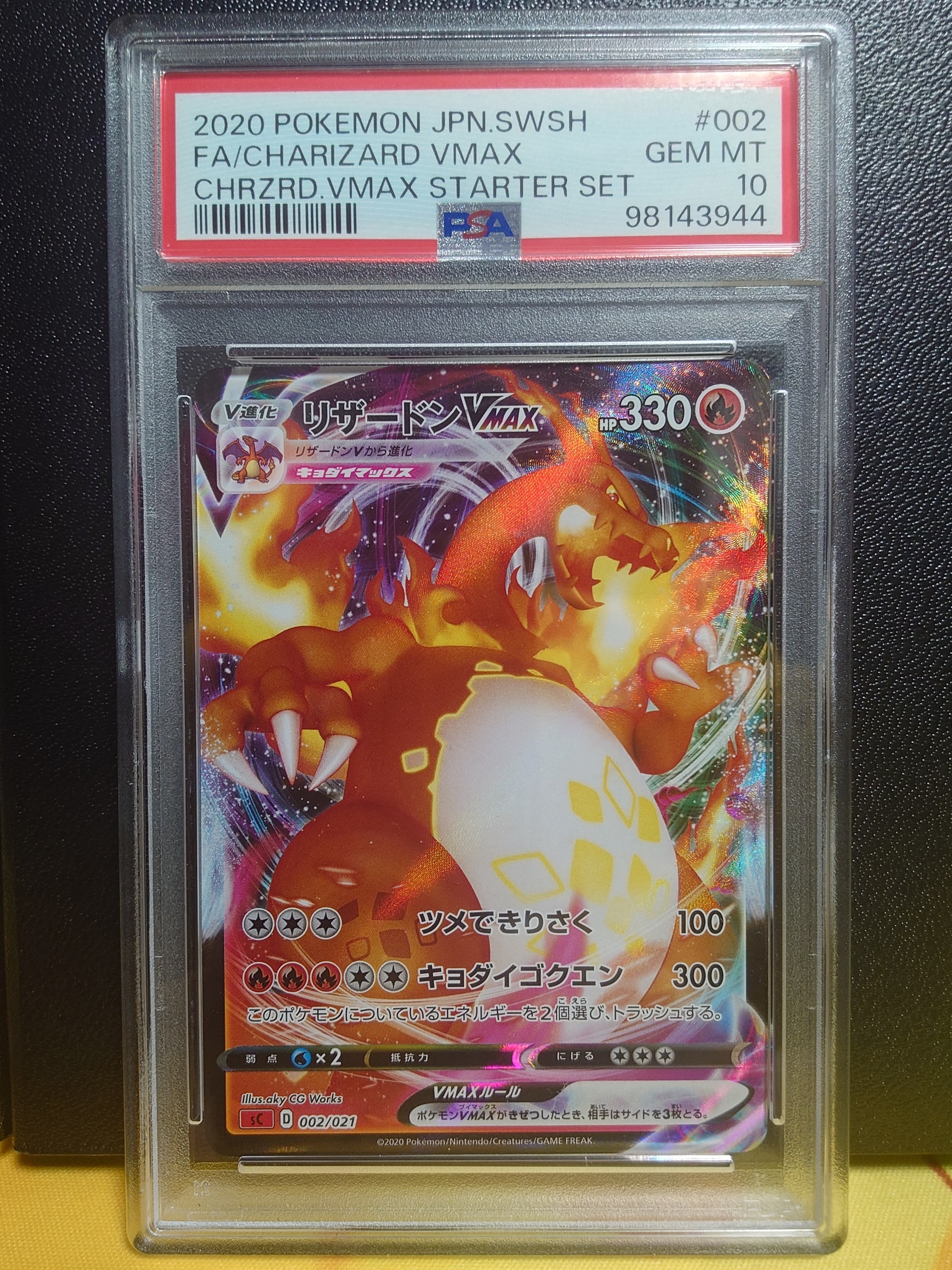 リザードンVMAX [SC 002/021](スターターセットVMAX「リザードン」)