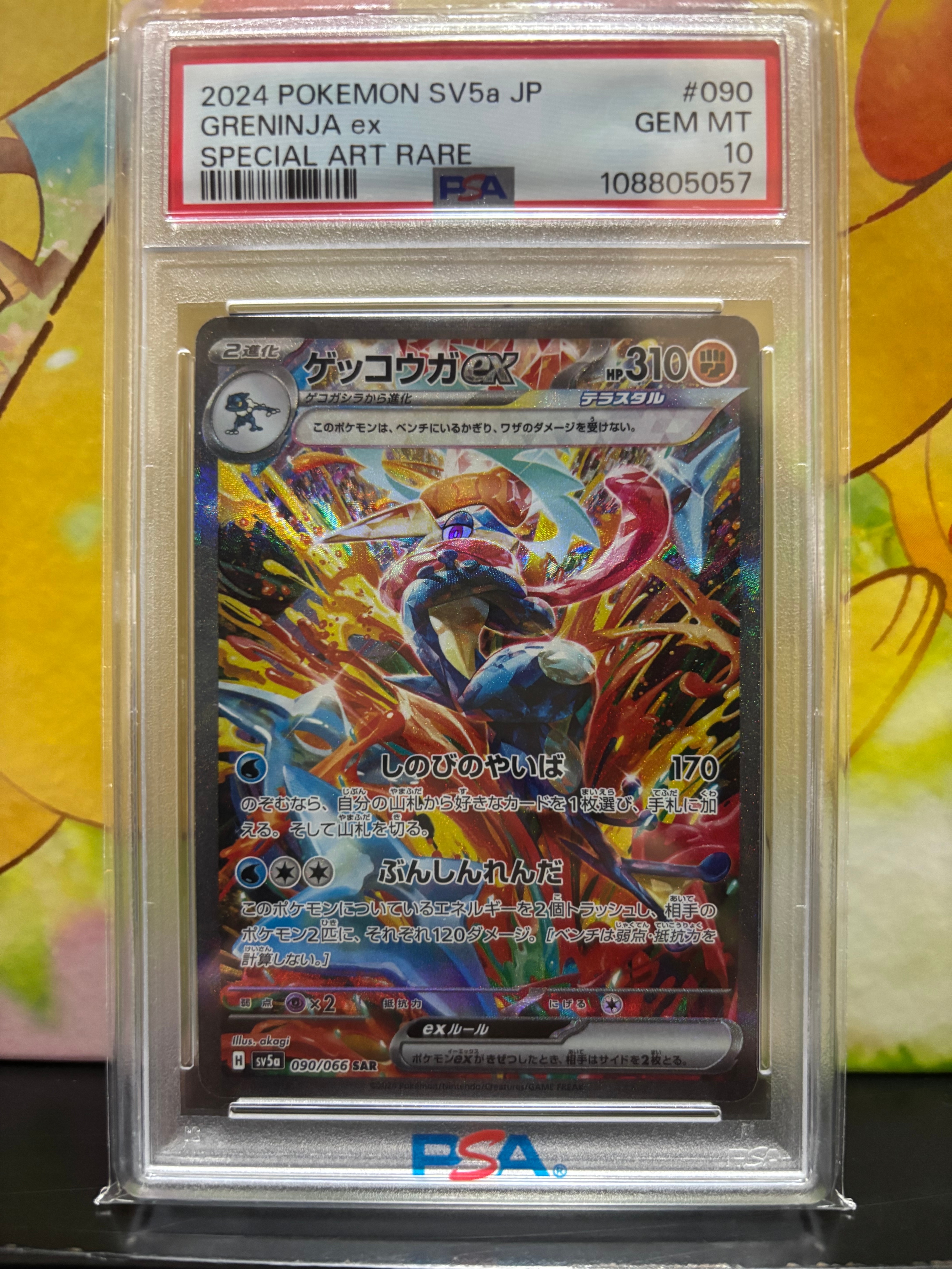 ゲッコウガex SAR [SV5a 090/066](強化拡張パック「クリムゾンヘイズ」)