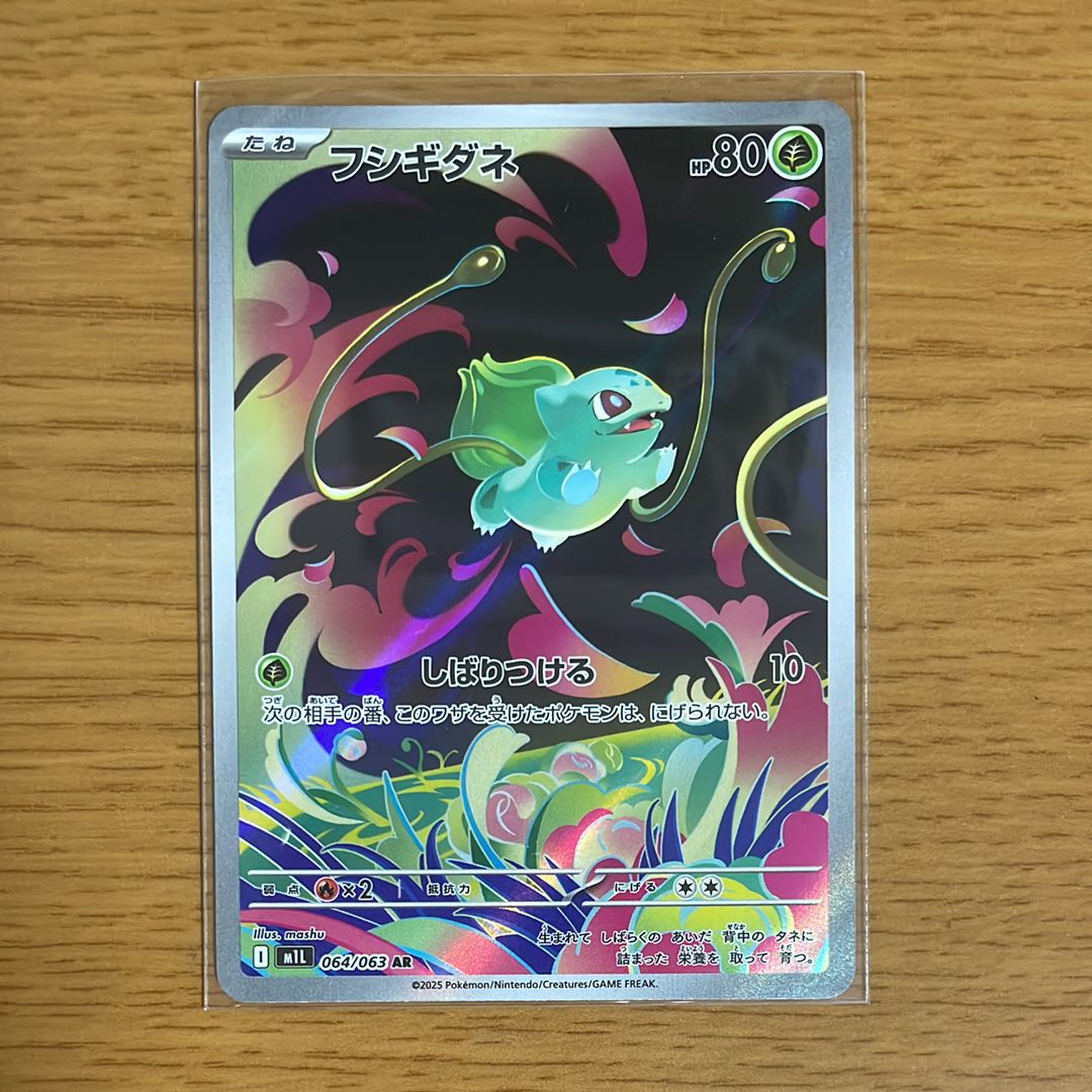 フシギダネ AR [M1L 064/063](拡張パック「メガブレイブ」)