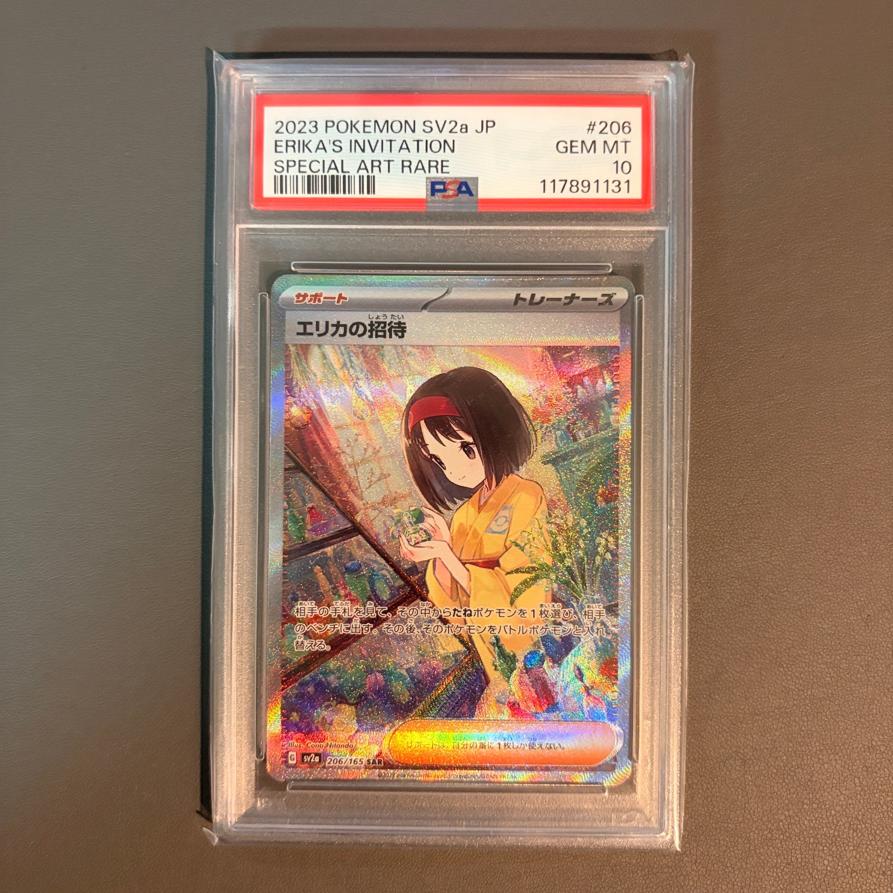 エリカの招待 SAR[SV2a 206/165](強化拡張パック「ポケモンカード151」)