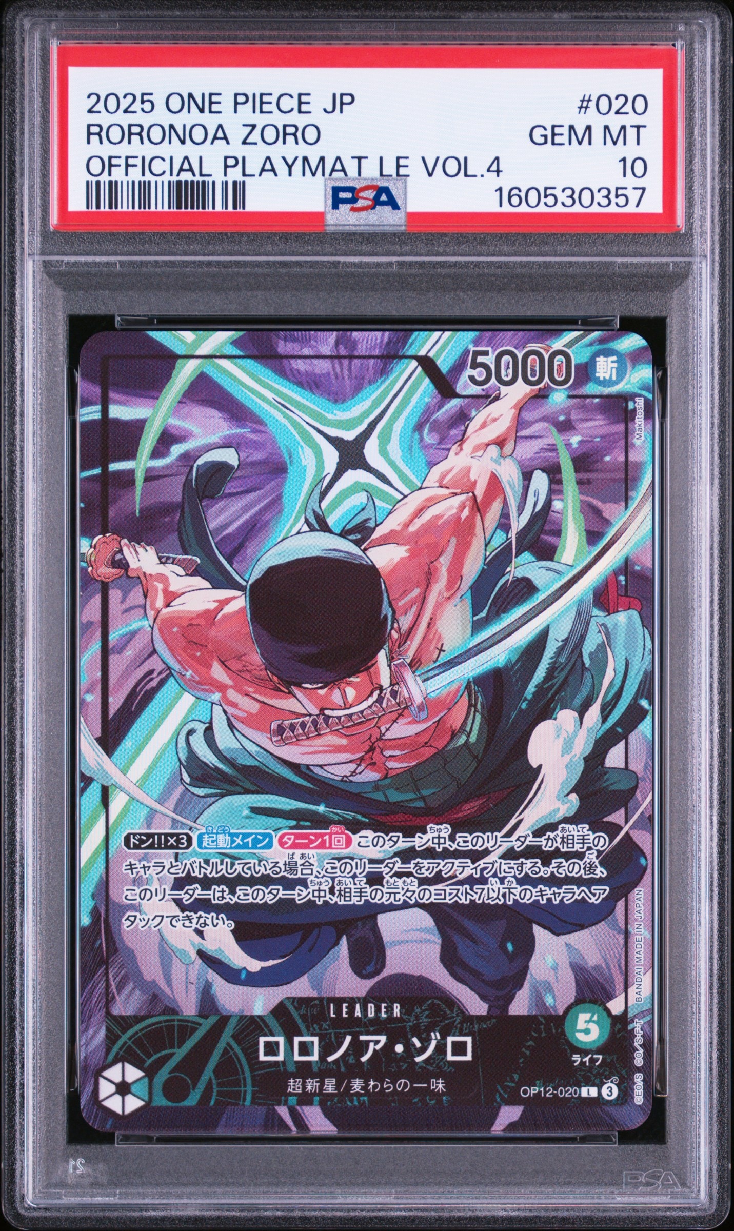 ロロノア・ゾロ L [OP12-020](プロモーションカード「オフィシャルプレイマット リミテッドエディション vol.4」)