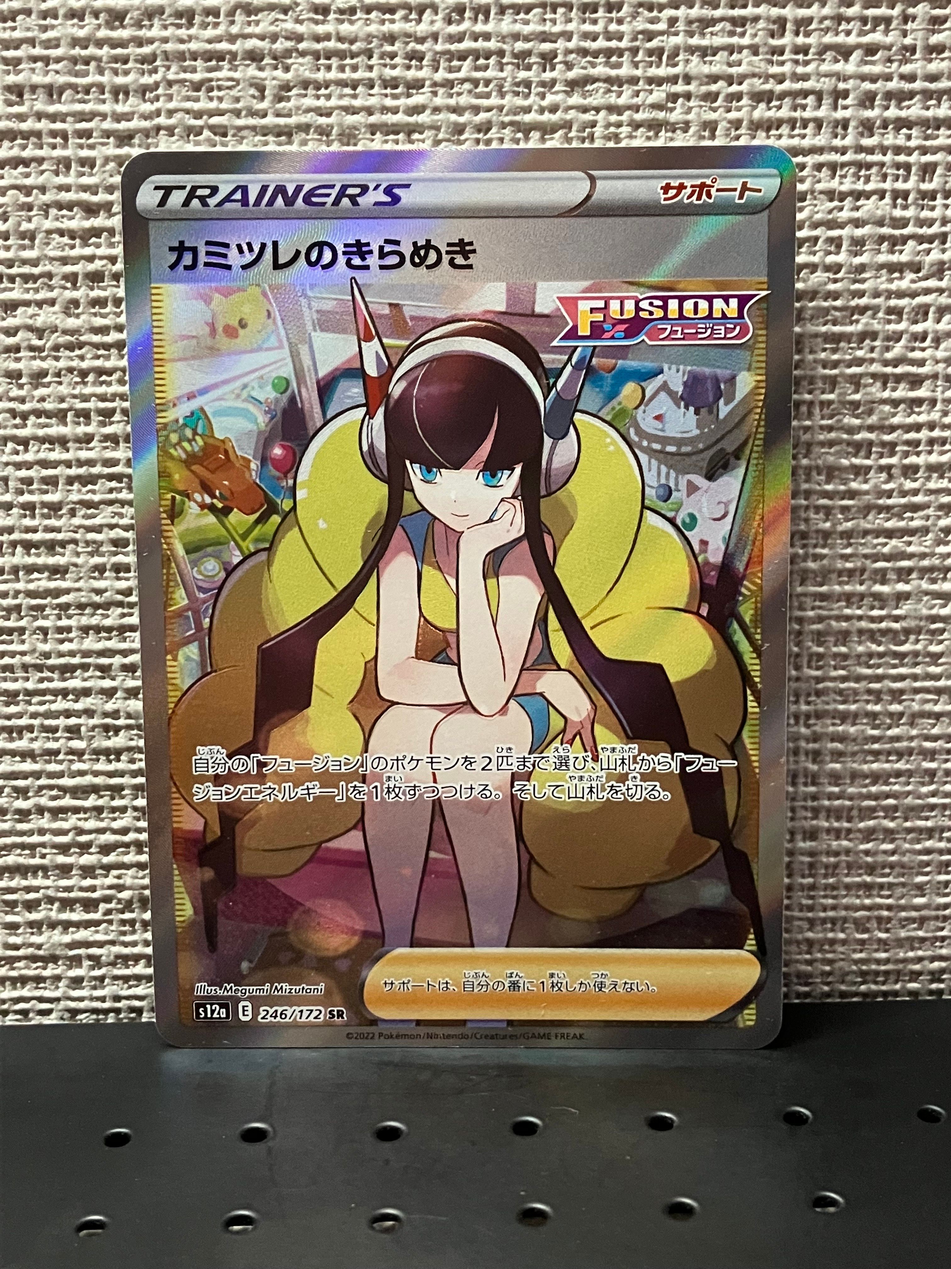 カミツレのきらめき SR[s12a 246/172](ハイクラスパック「VSTARユニバース」)