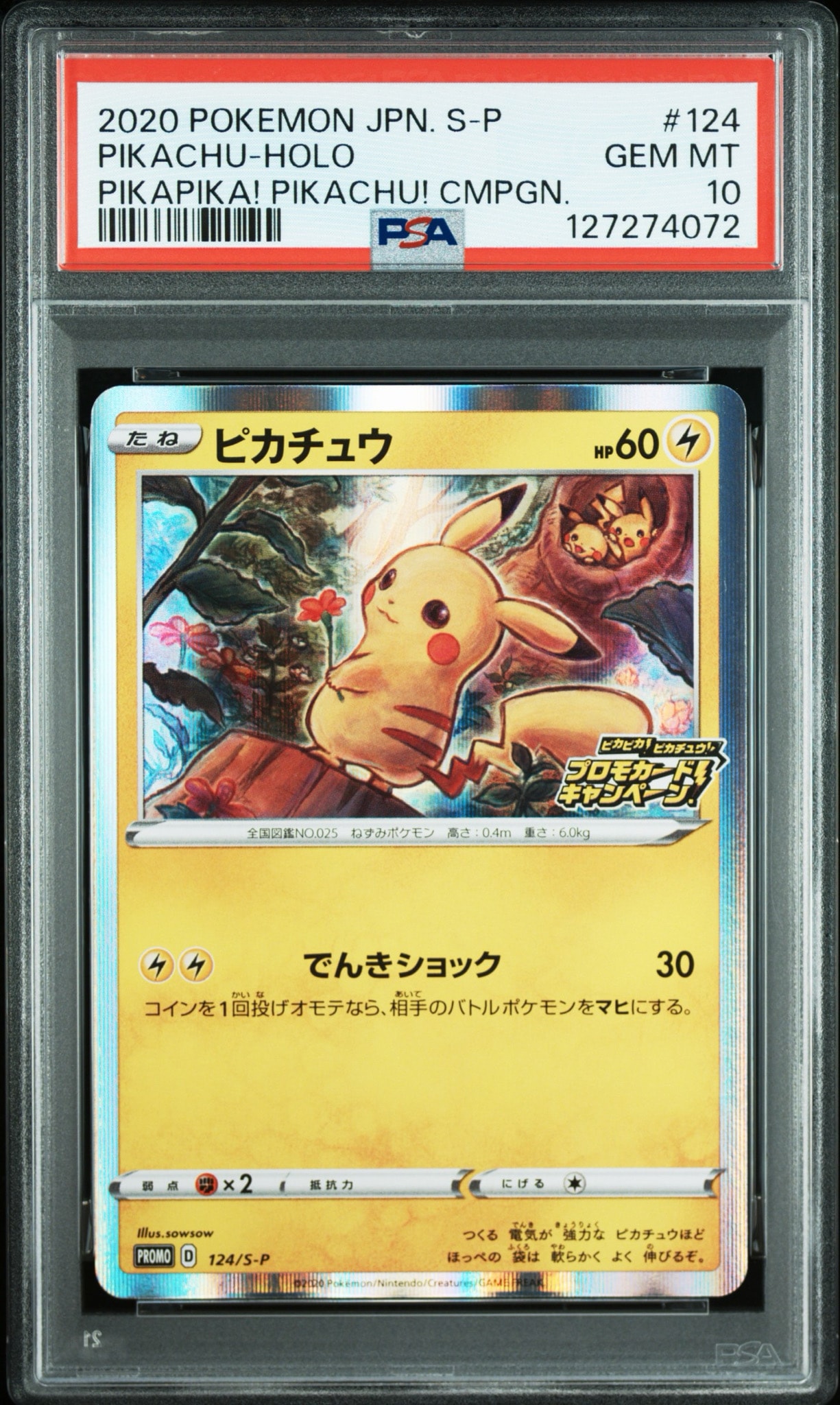 ピカチュウ: プロモ P [S-P 124](ピカピカ！ピカチュウ！プロモカード