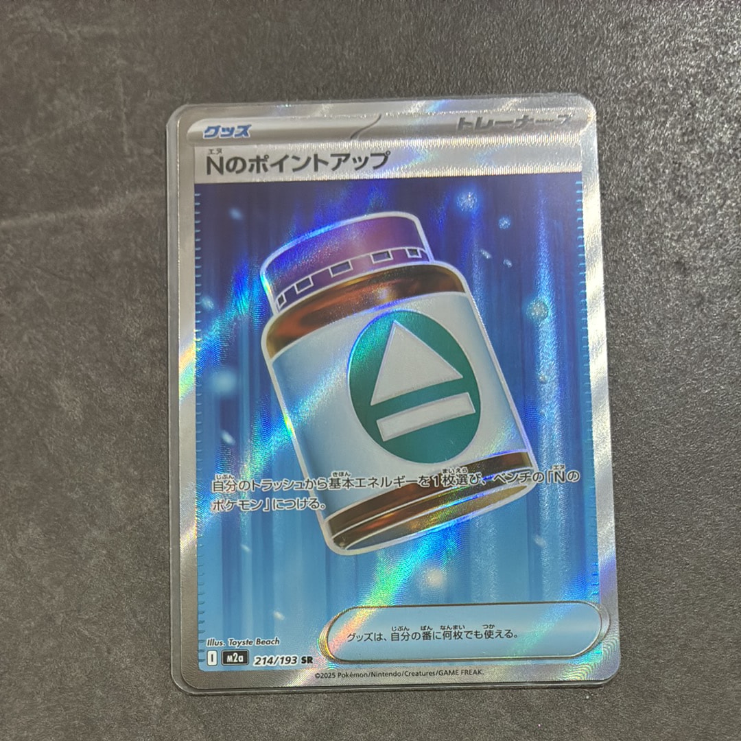 Nのポイントアップ SR [M2a 214/193](ハイクラスパック「MEGAドリームex」)
