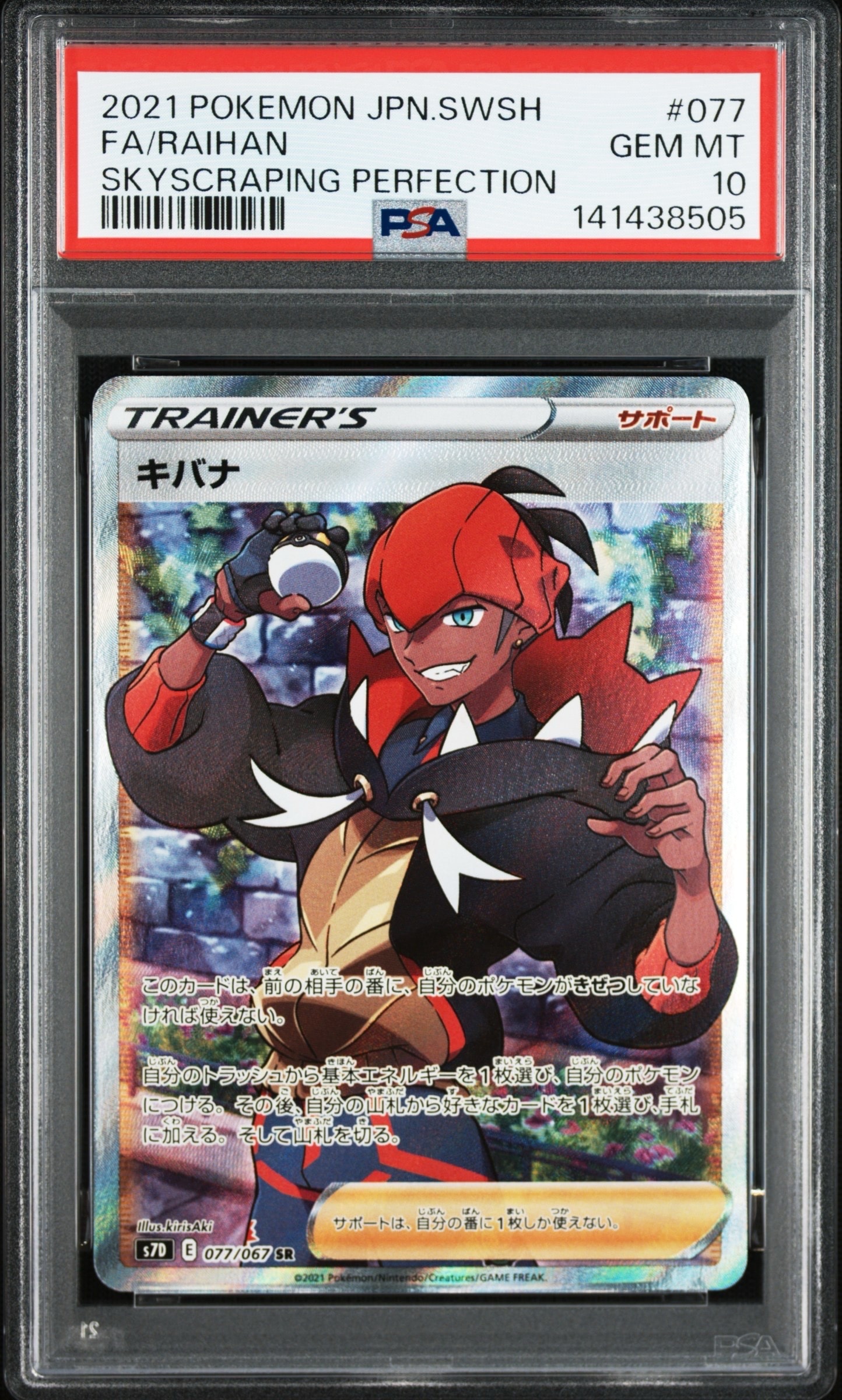 2枚セット 連番 PSA10 ポケモンカードゲーム キバナ 摩天パーフェクト ポケモンカードゲーム キバナ SR 摩天パーフェクト - メルカリ