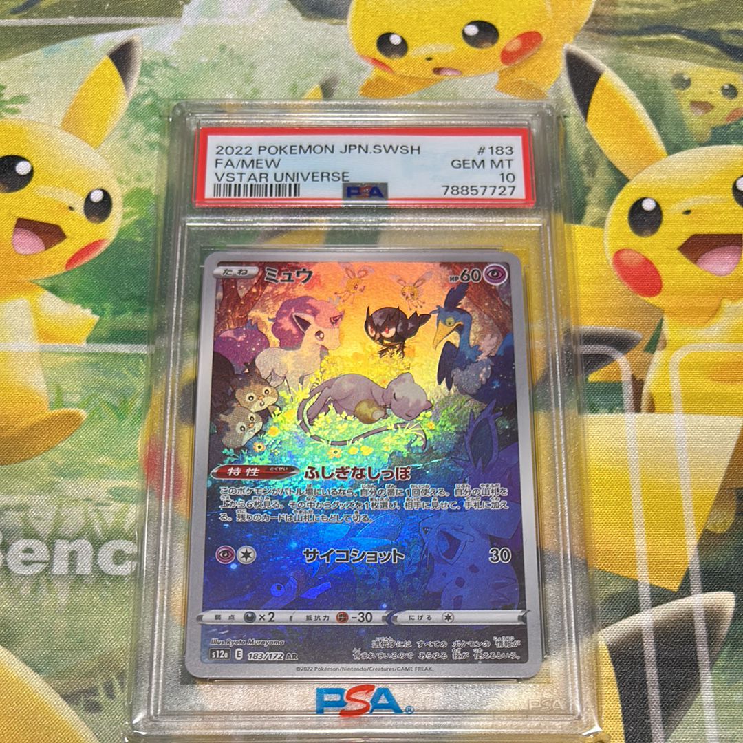 ミュウ AR[s12a 183/172](ハイクラスパック「VSTARユニバース」)