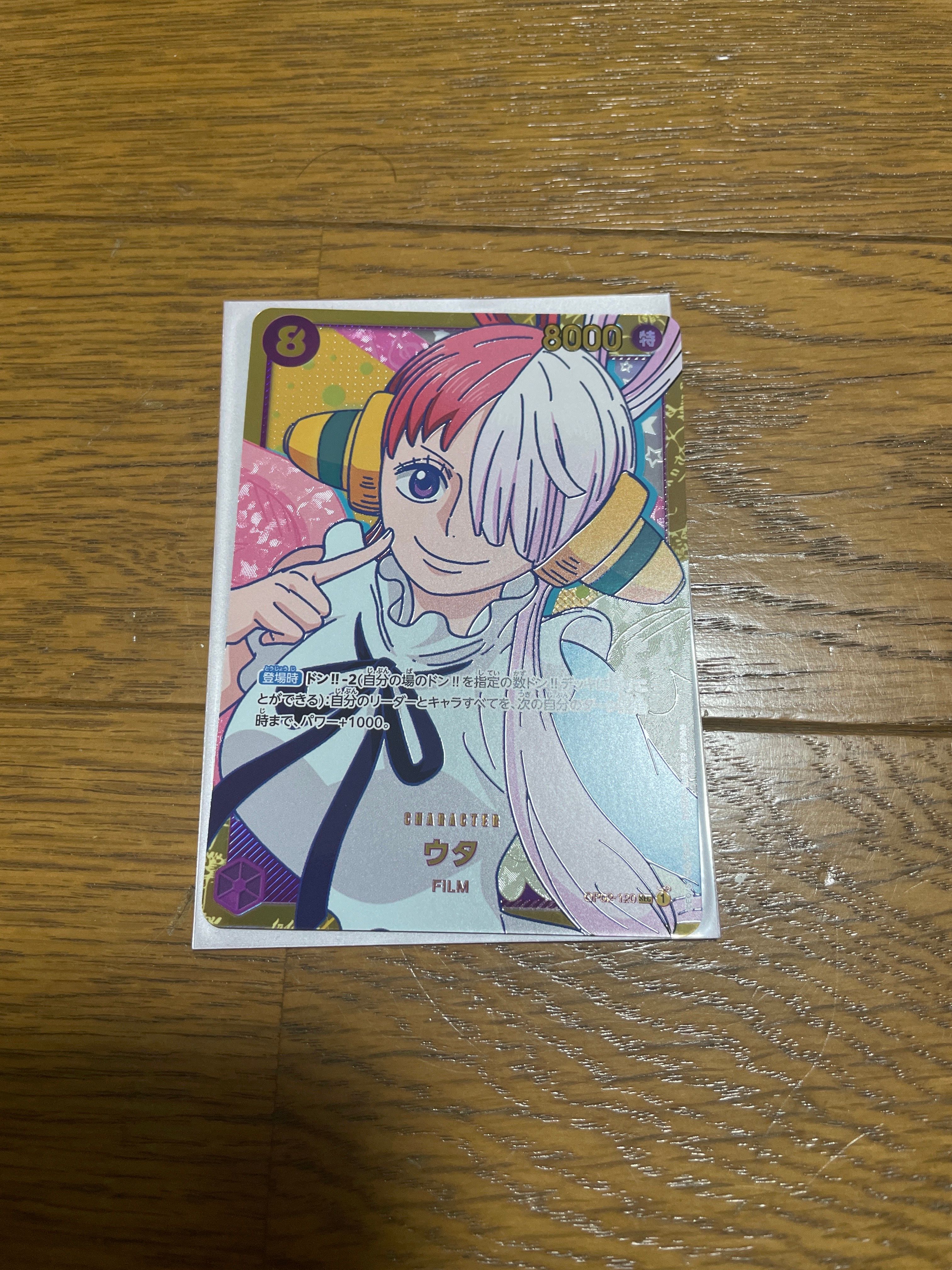 ウタ SEC [OP02-120] (ブースターパック頂上決戦)