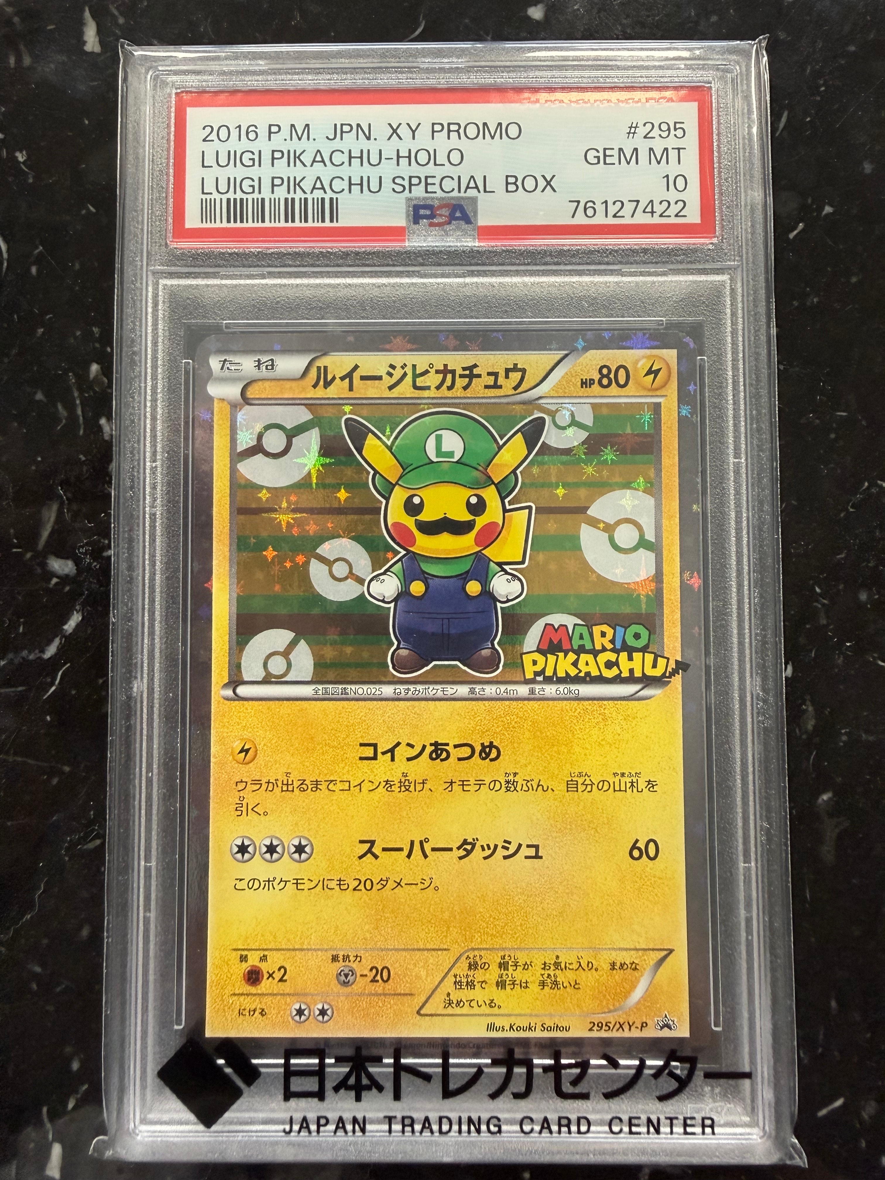 ルイージピカチュウ: プロモ[XY-P 295/XY-P](プロモーションカード「ルイージピカチュウスペシャルBOX」)