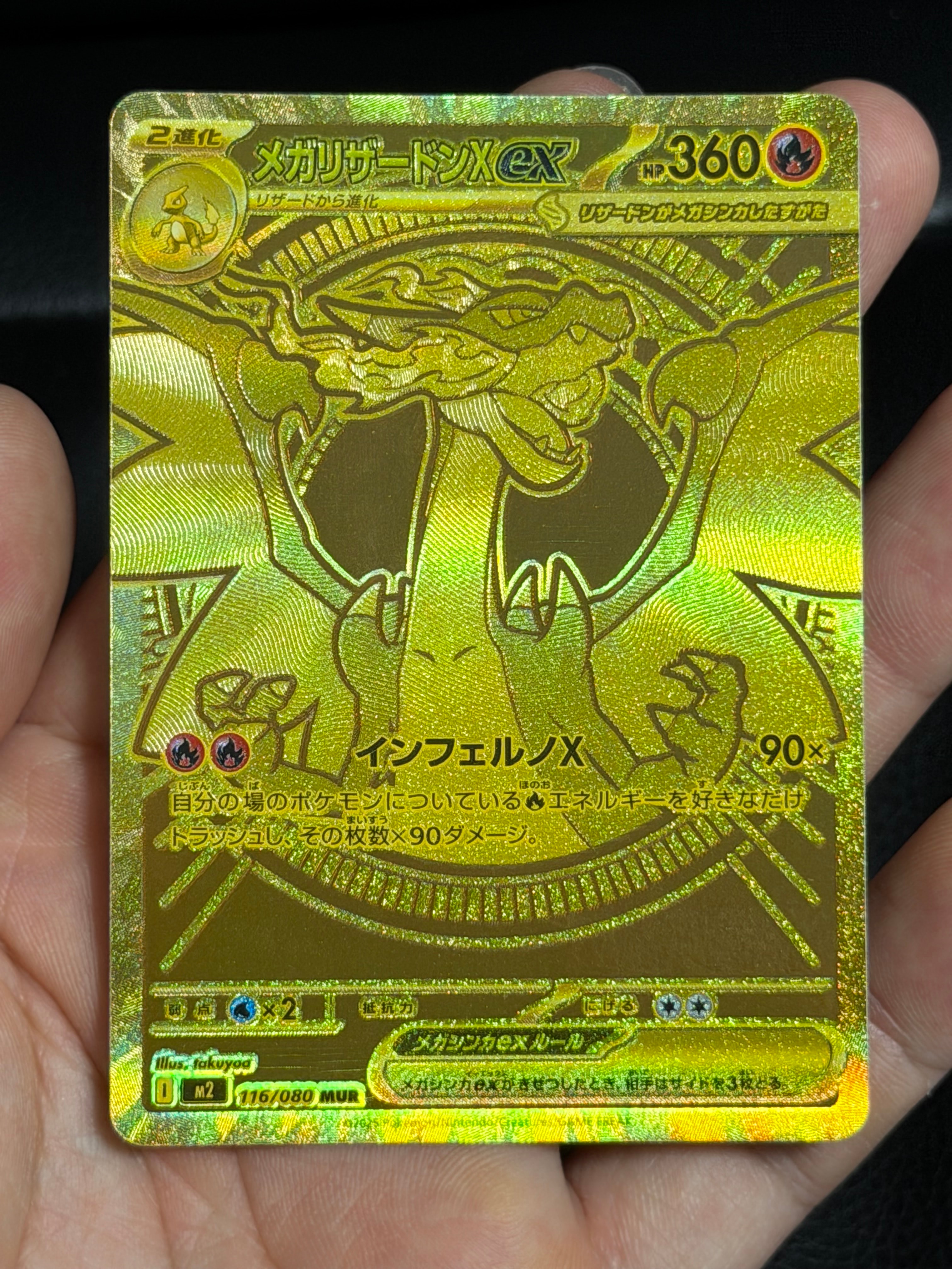 メガリザードンXex MUR [M2 116/080](拡張パック「インフェルノX