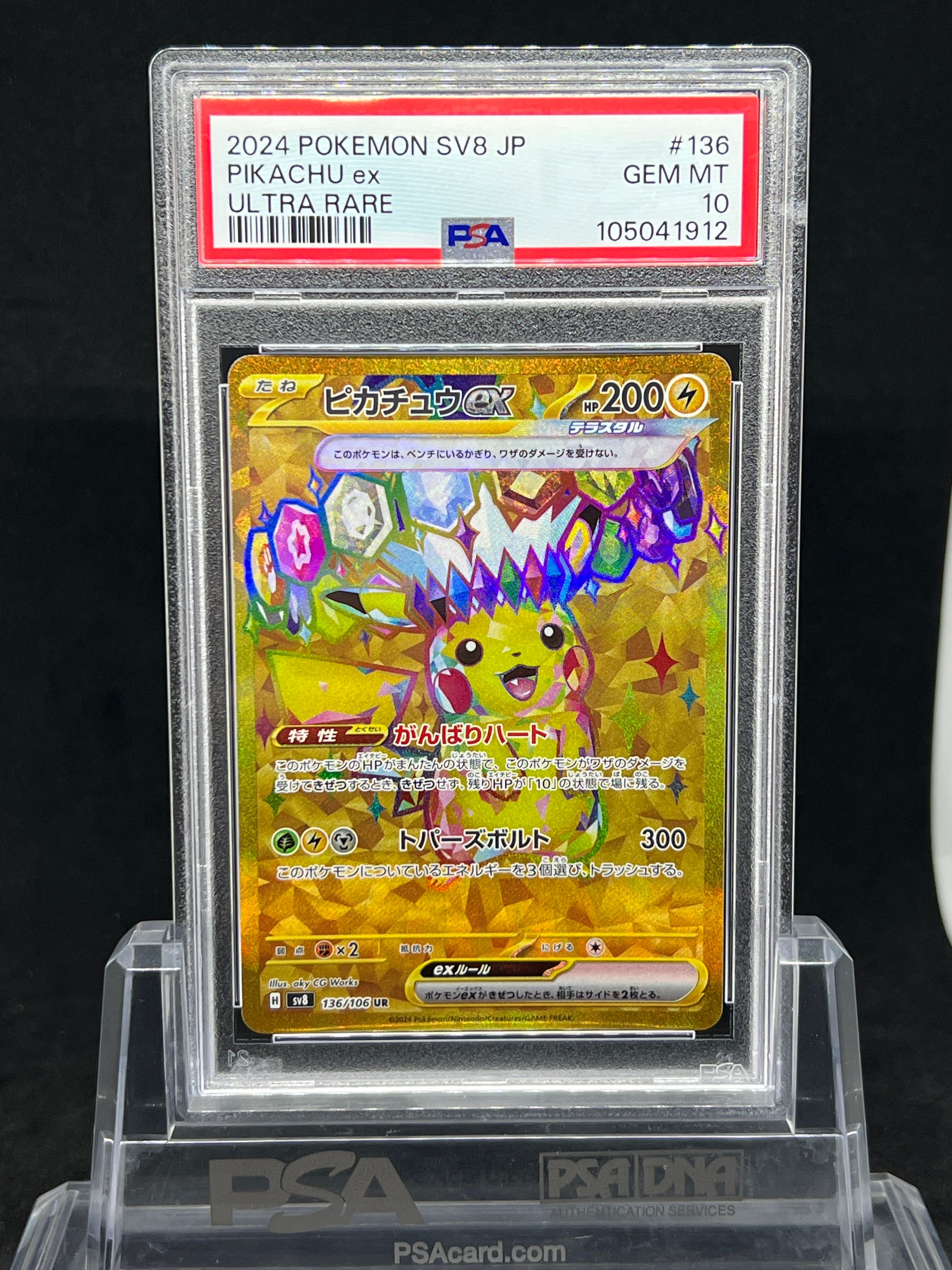 ピカチュウex UR [SV8 136/106](拡張パック「超電ブレイカー」)