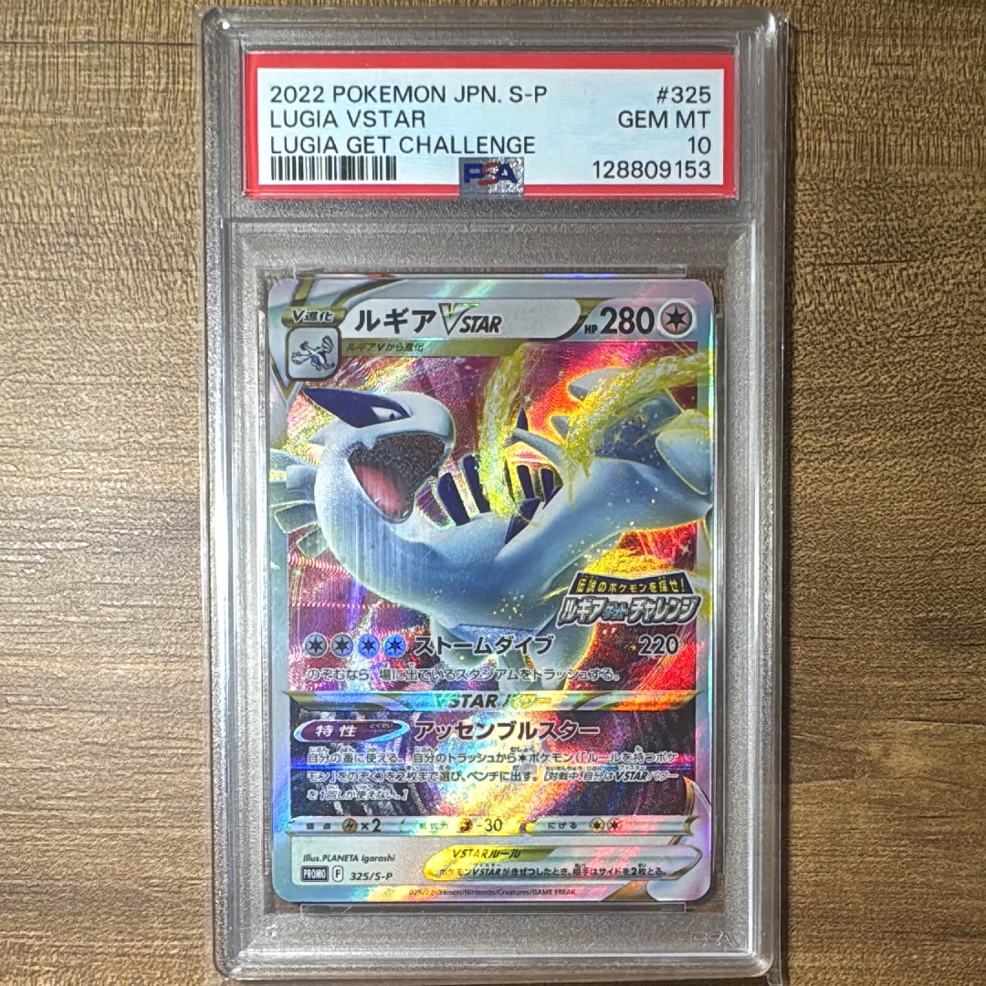 PSA10】ルギアVSTAR: プロモ[325 S-P](プロモーションカード「S-P」) 1
