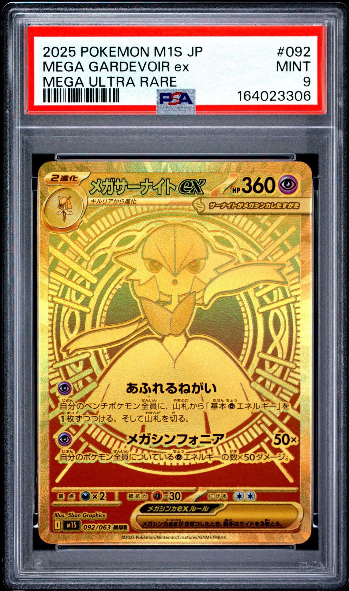 メガサーナイトex MUR [M1S 092/063](拡張パック「メガシンフォニア」)