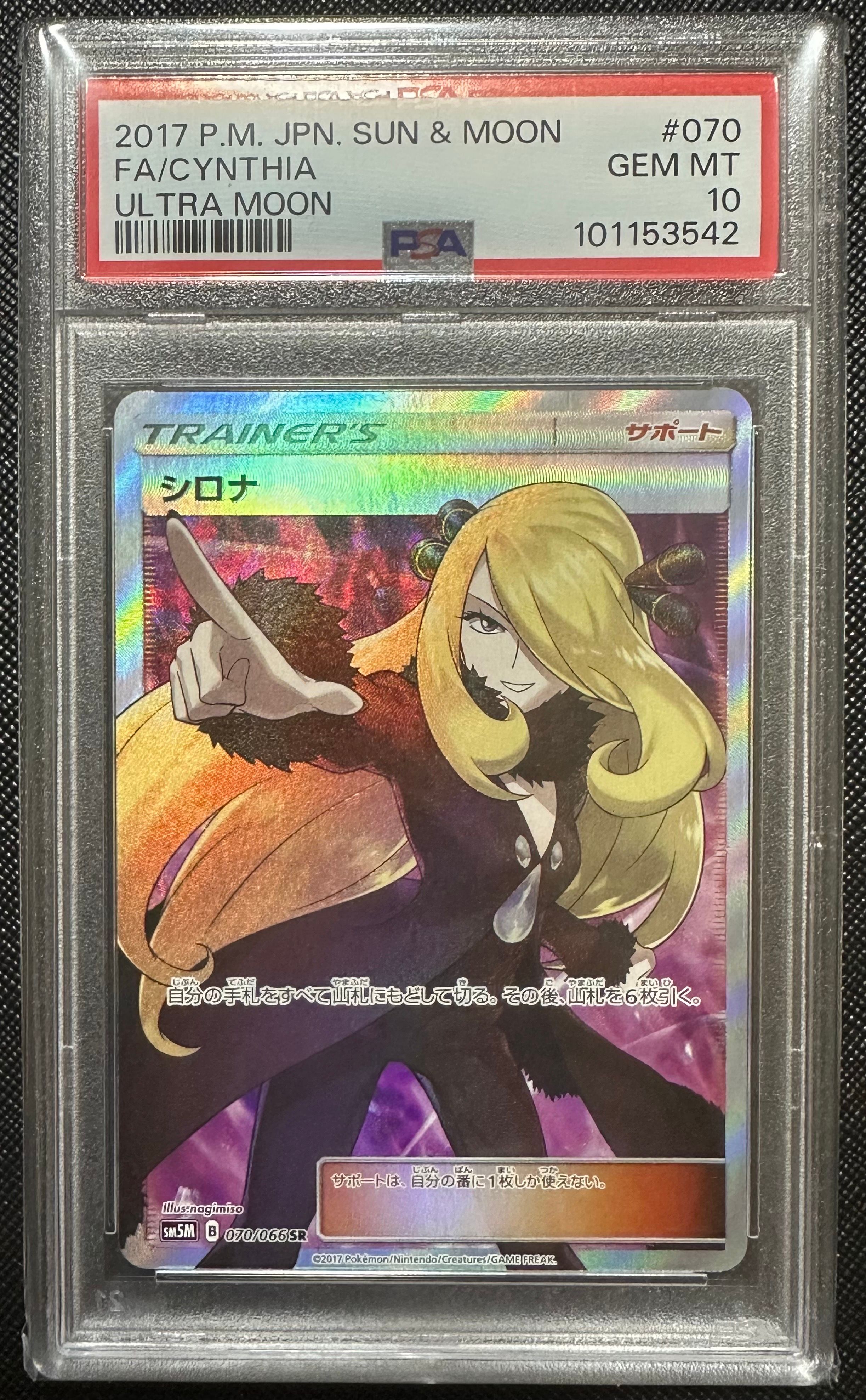 シロナ SR[SM5M 070/066](拡張パック「ウルトラムーン」)