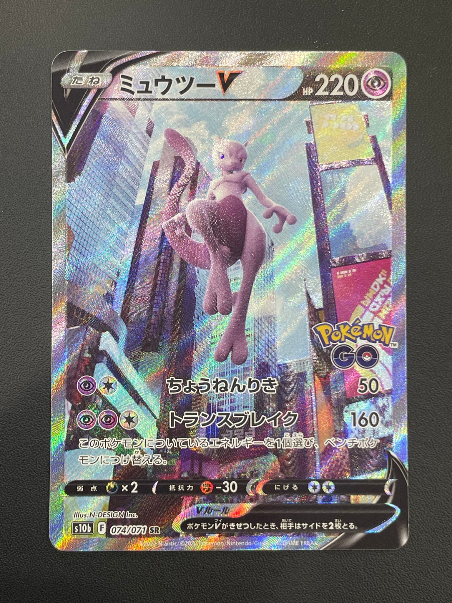 ミュウツーV SR: SA[S10b 074/071](強化拡張パック「Pokemon GO」)通販