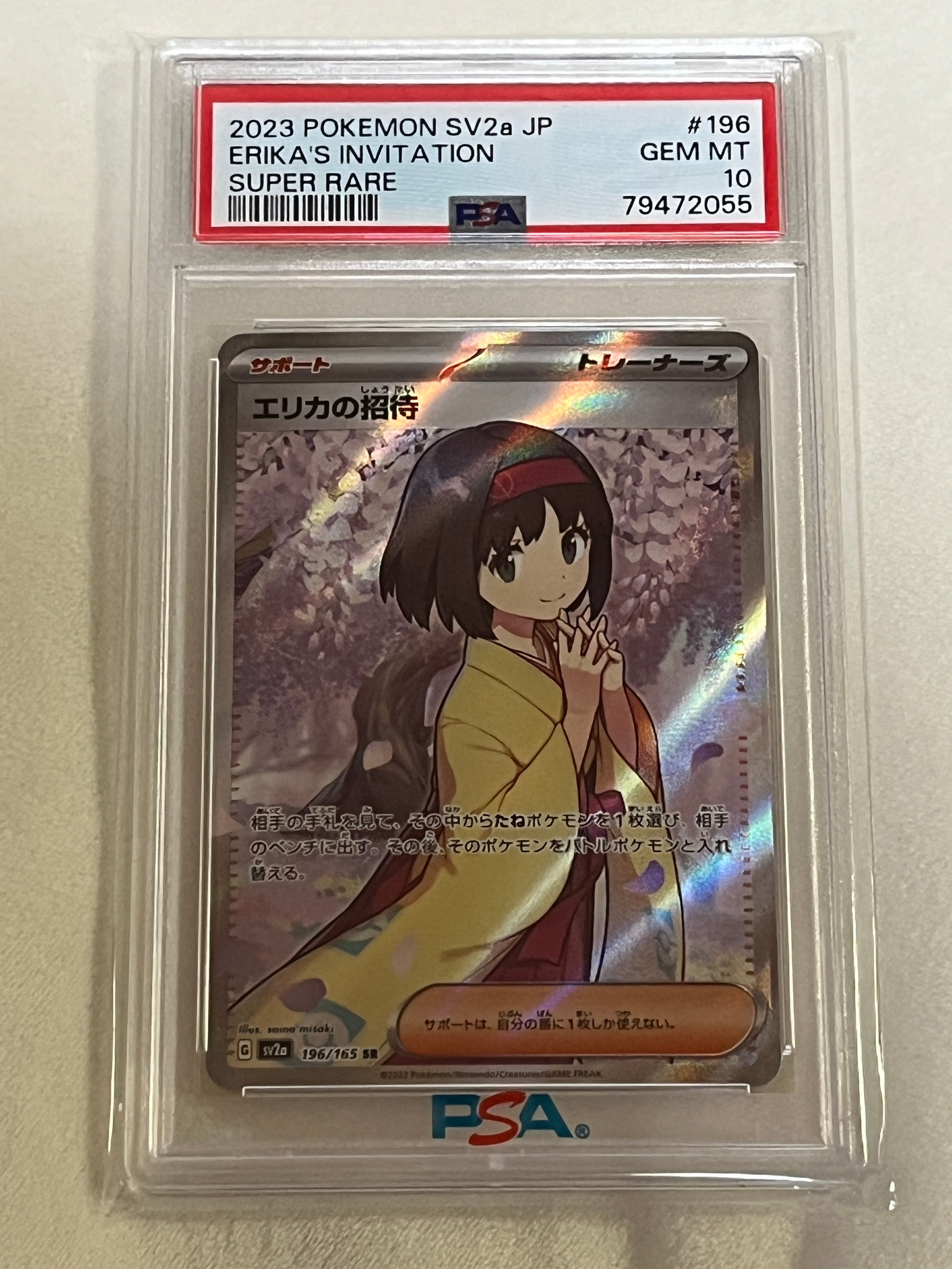 エリカの招待 SR[SV2a 196/165](強化拡張パック「ポケモンカード151」)