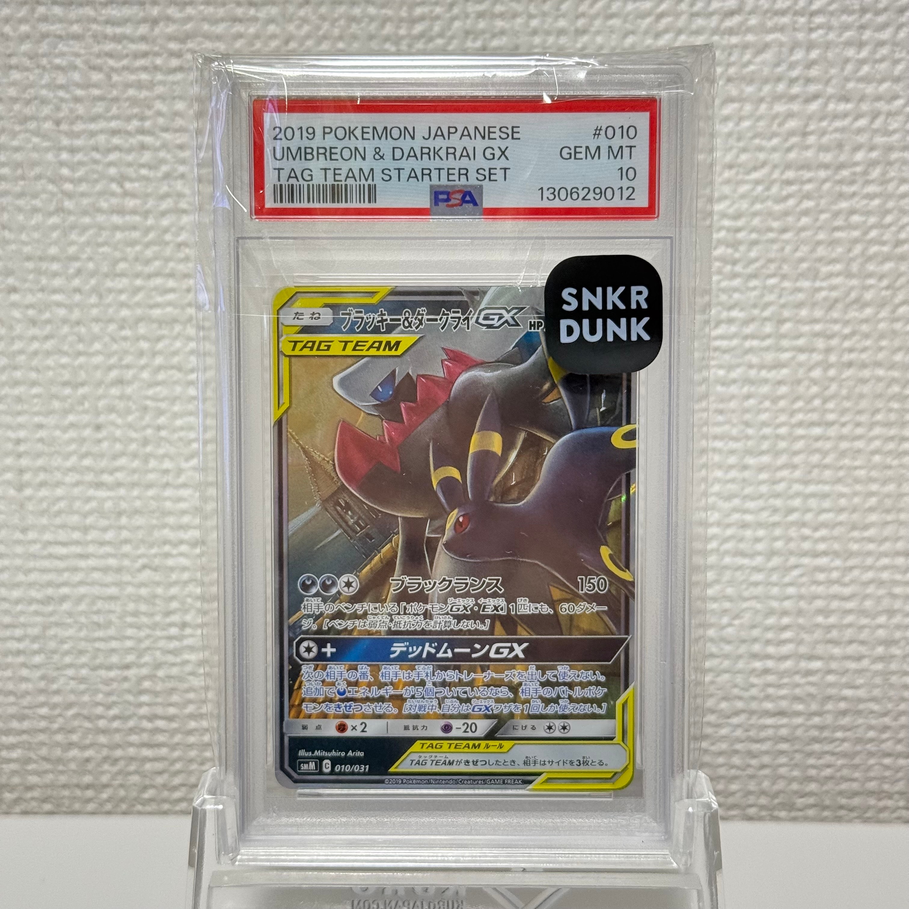 ブラッキー&ダークライGX [SMM 010/031](スターターセット TAG TEAM GX「エーフィ&デオキシスGX・ブラッキー&ダークライGX」)