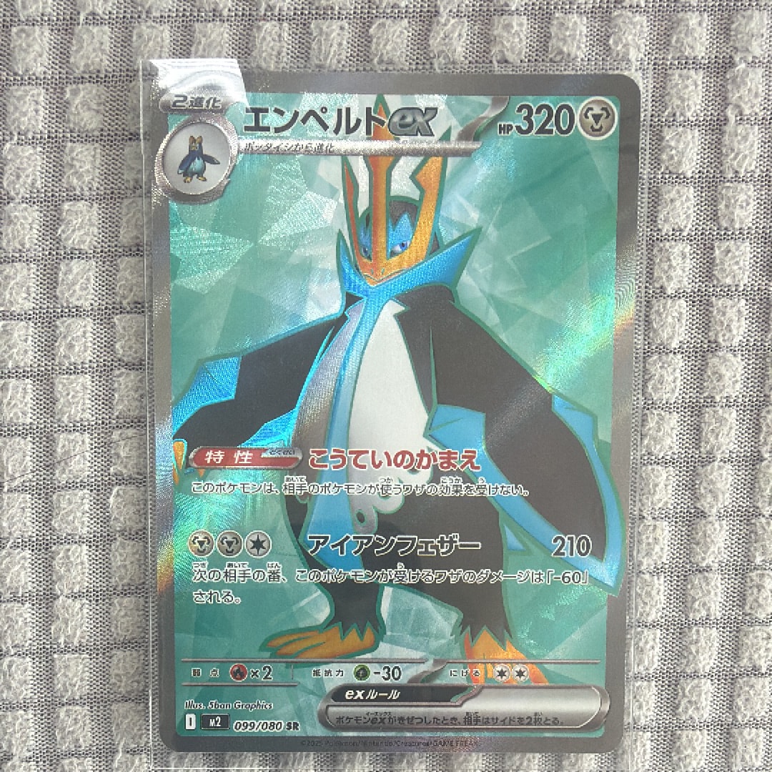 エンペルトex SR [M2 099/080](拡張パック「インフェルノX」)の新品