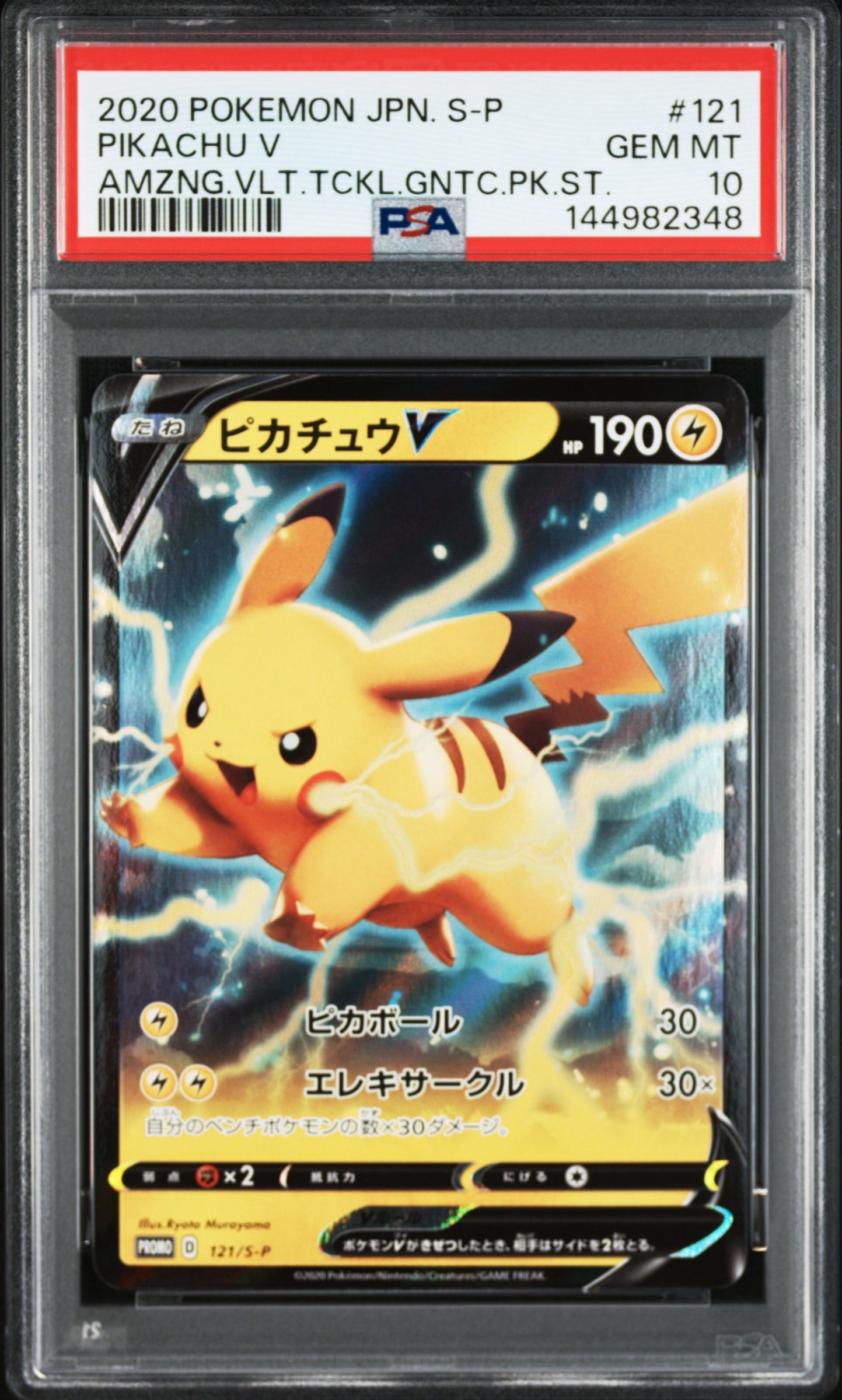 ピカチュウV P [S-P 121](ソード&シールド「プロモーションカード」)