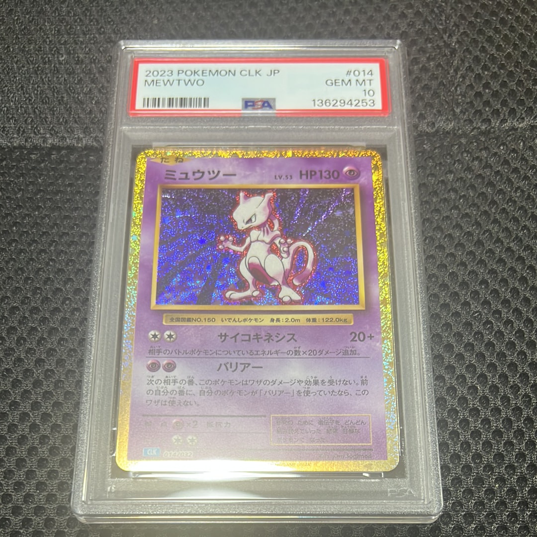 ミュウツー [CLK 014/032](ポケモンカードゲーム Classic)