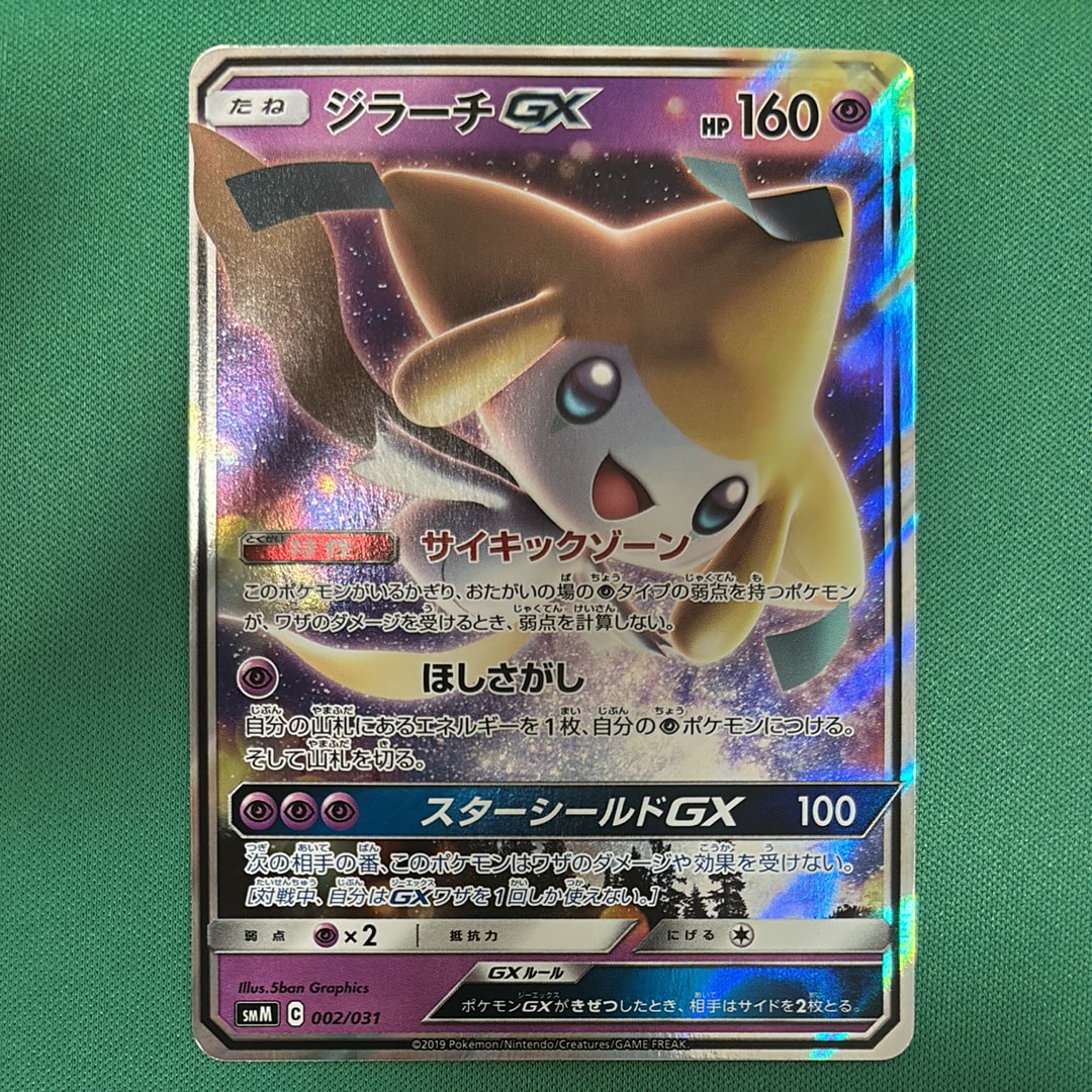 ジラーチGX [SMM 002/031](スターターセット TAG TEAM GX「エーフィ&デオキシスGX・ブラッキー&ダークライGX」)