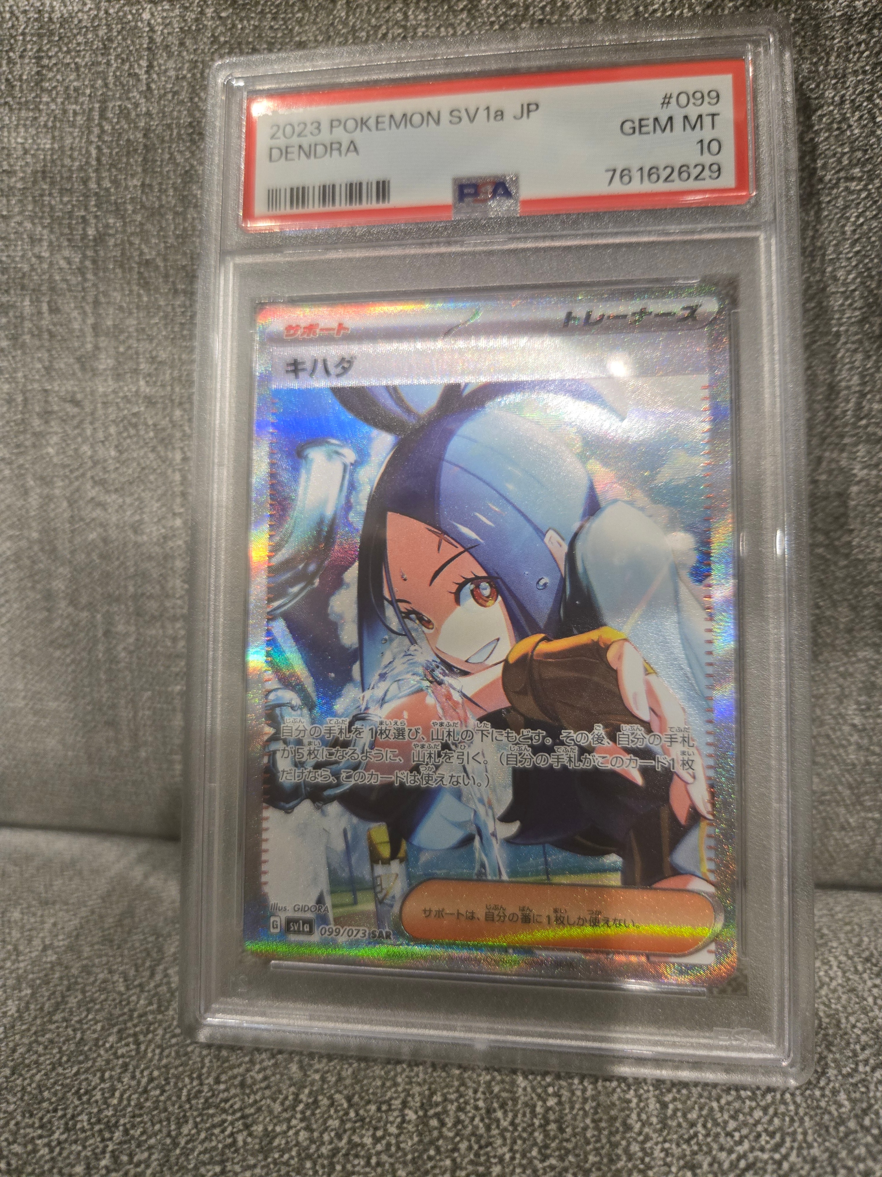 PSA10】キハダ SAR[SV1a 099/073](スカーレット＆バイオレット 拡張