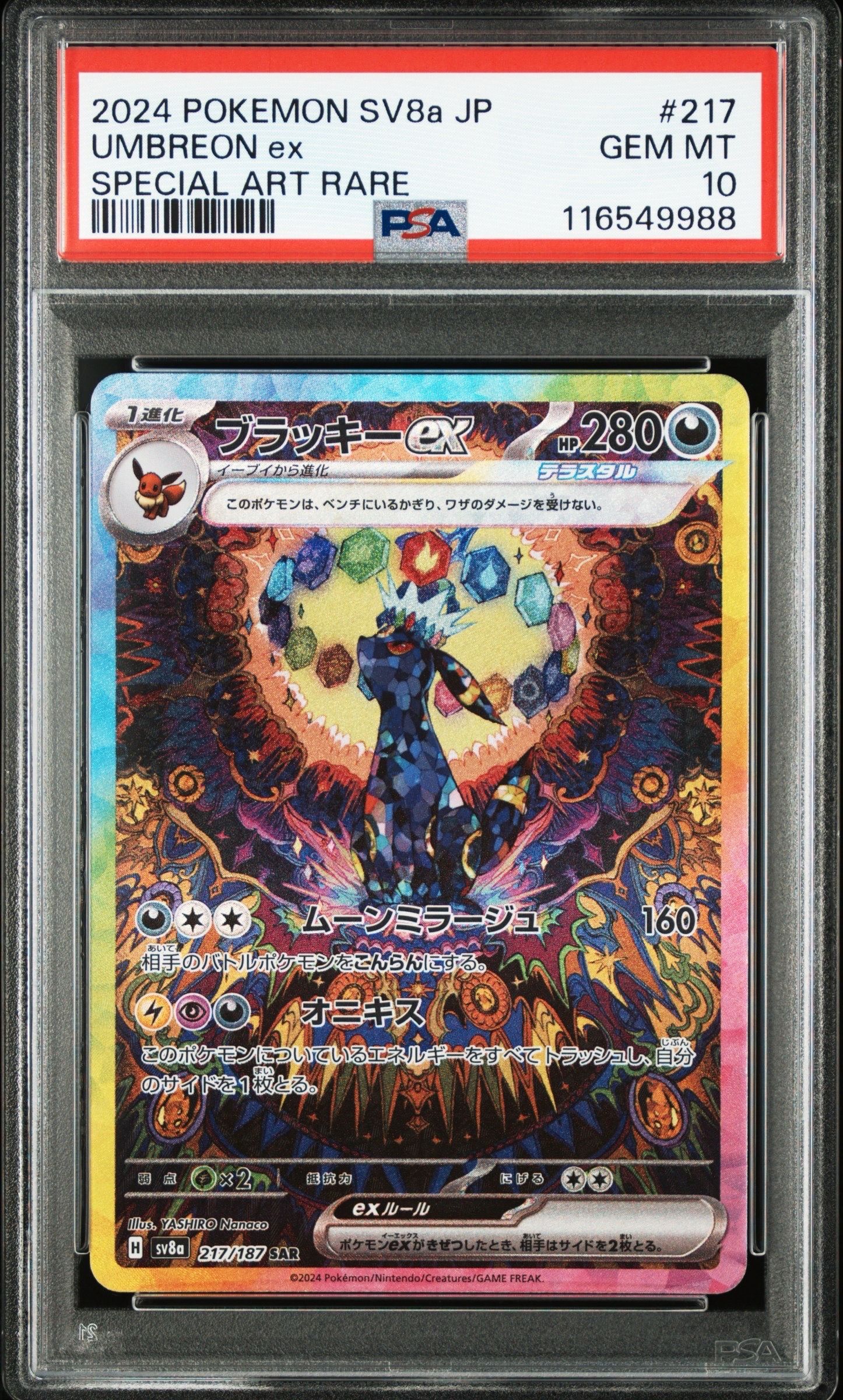ブラッキーex SAR [SV8a 217/187](ハイクラスパック「テラスタルフェスex」)