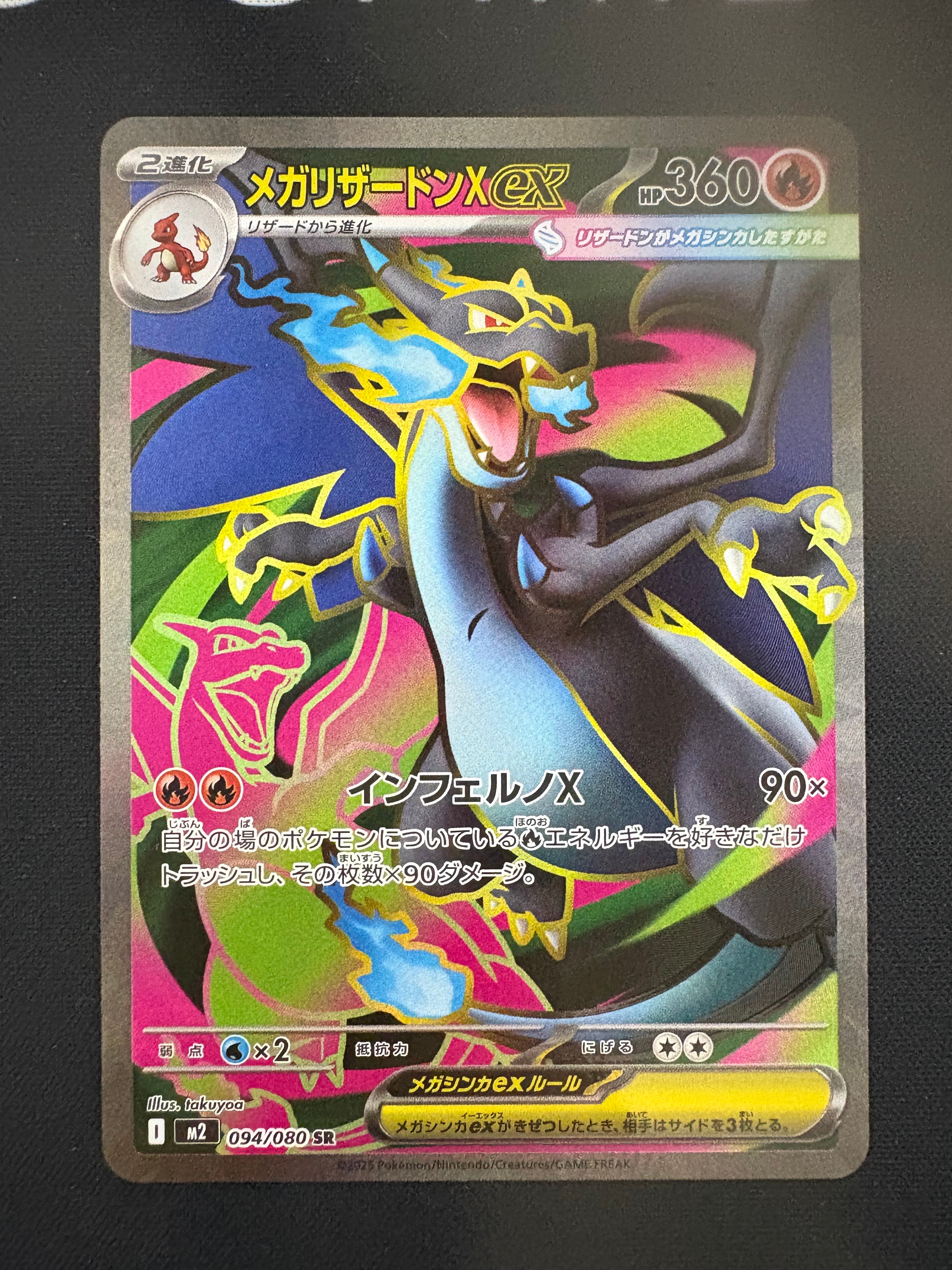 メガリザードンXex SR [M2 094/080](拡張パック「インフェルノX」)