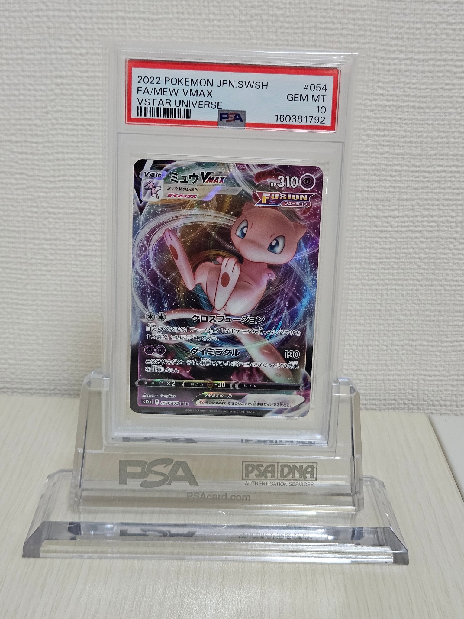 ミュウVMAX RRR [s12a 054/172](ハイクラスパック「VSTARユニバース」)