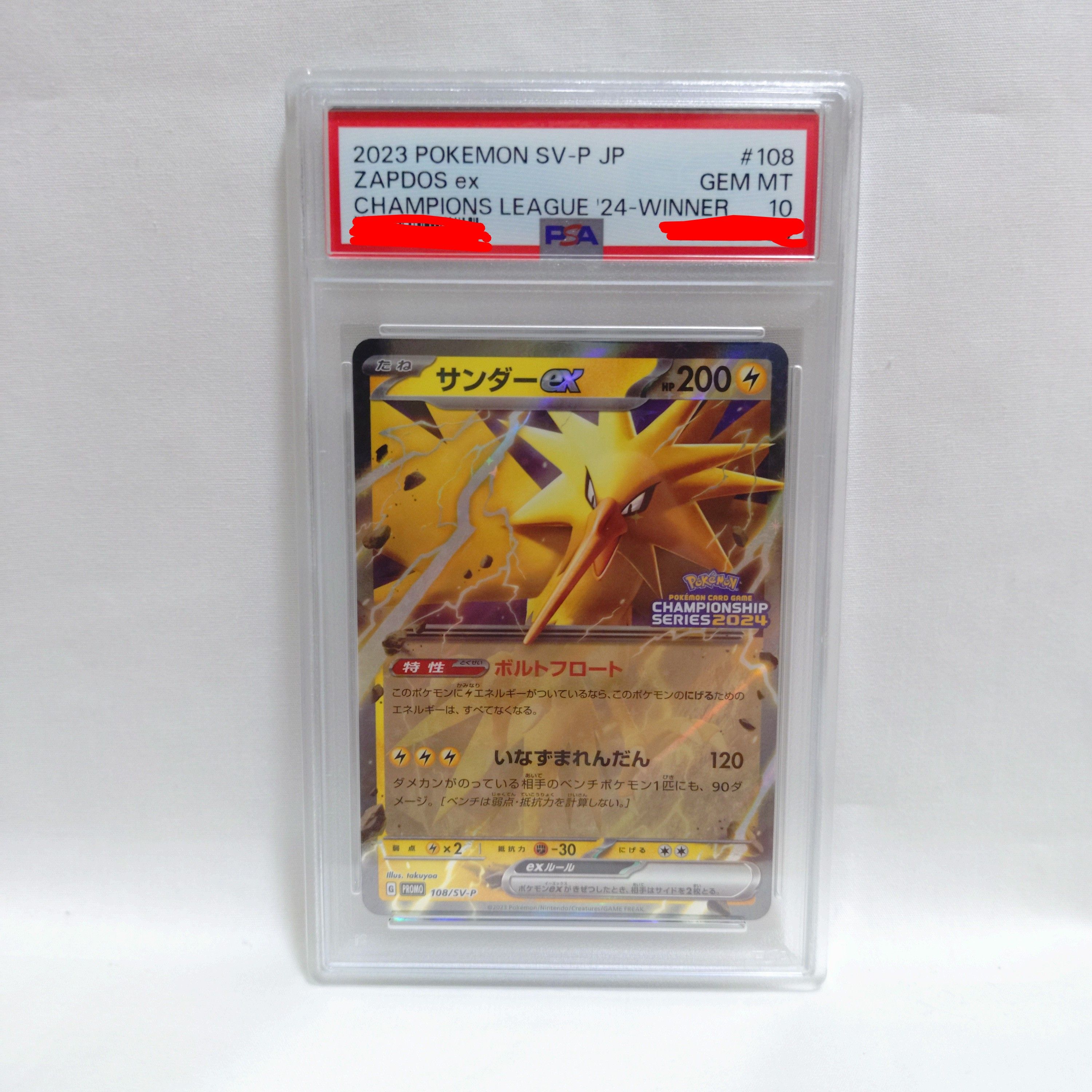 サンダーex CS2024: プロモ [SV-P 108](プロモーションカード「SV-P」)