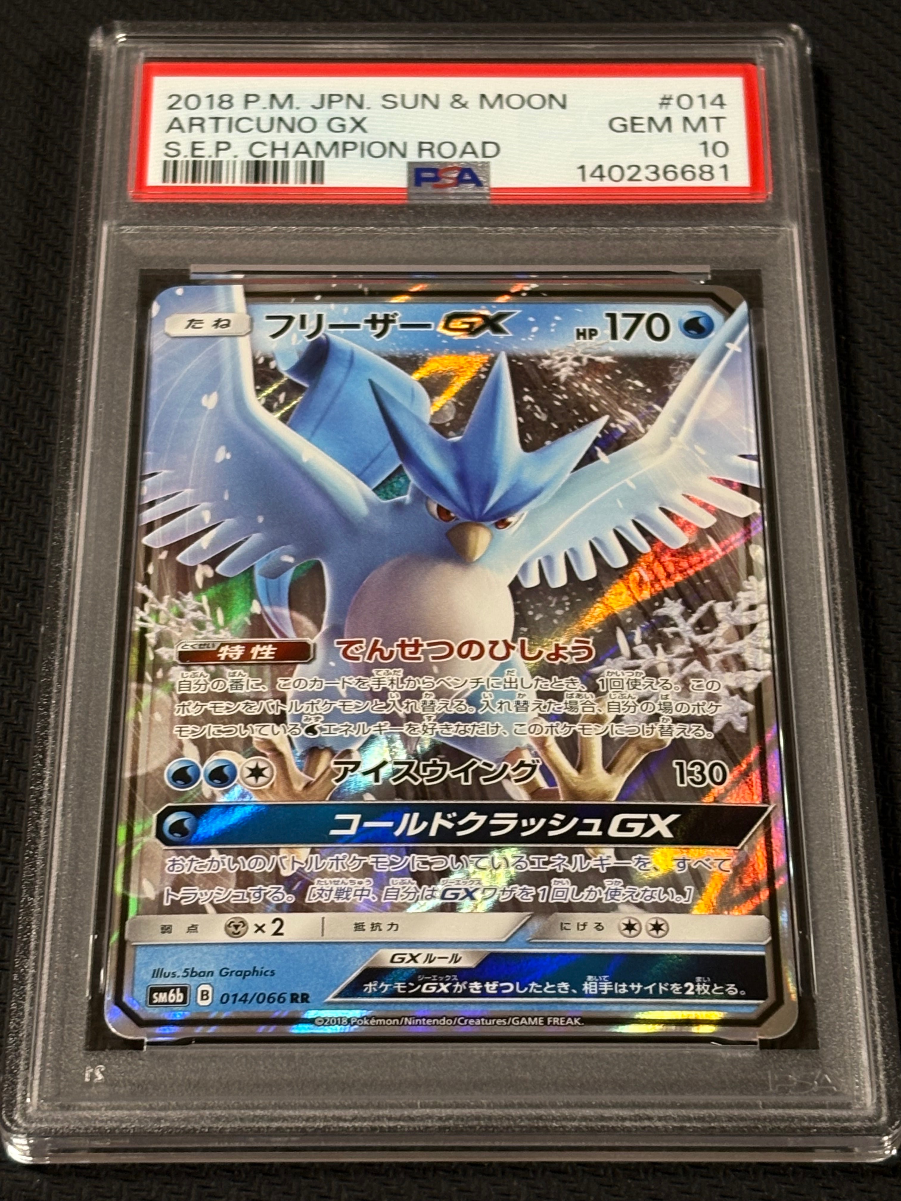【PSA10】フリーザーGX RR SM6b チャンピオンロード 014/066 フリーザーGX RR SM6b チャンピオンロード 014/066 - メルカリ