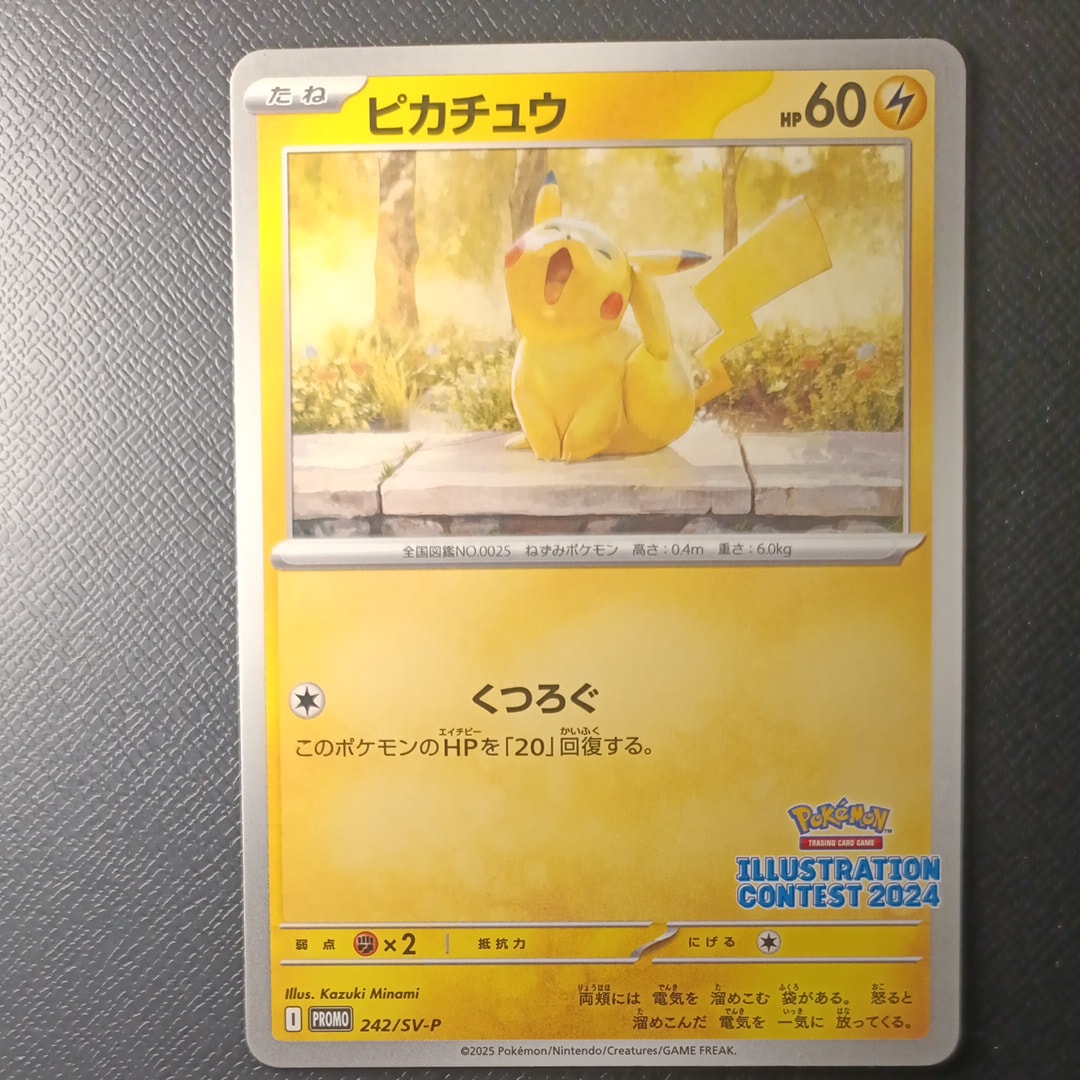 ピカチュウ [SV-P 242](プロモカードパック「イラストレーションコンテスト 2024 受賞作品プロモカード化記念キャンペーン」)