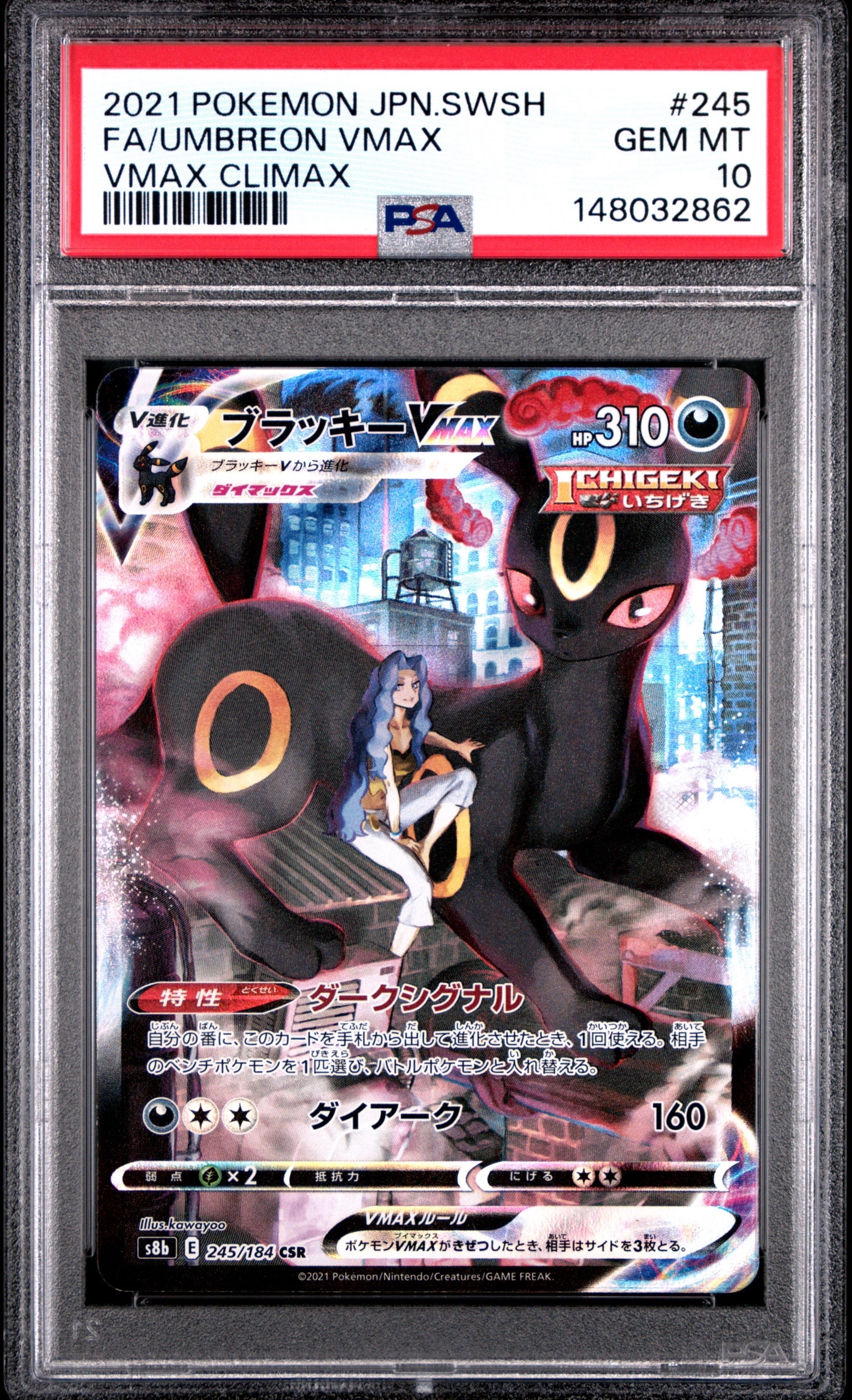 ブラッキーVMAX CSR S8b 245/184 Umbreon_VMAX ブラッキーVMAX CSR[S8b 245/184](ハイクラスパック「VMAX