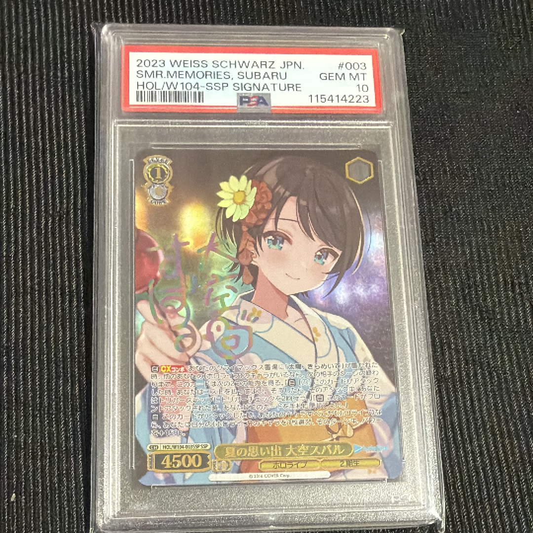 PSA10】夏の思い出 大空スバル SSP[HOL/W104-003SSP SSP](ブースター