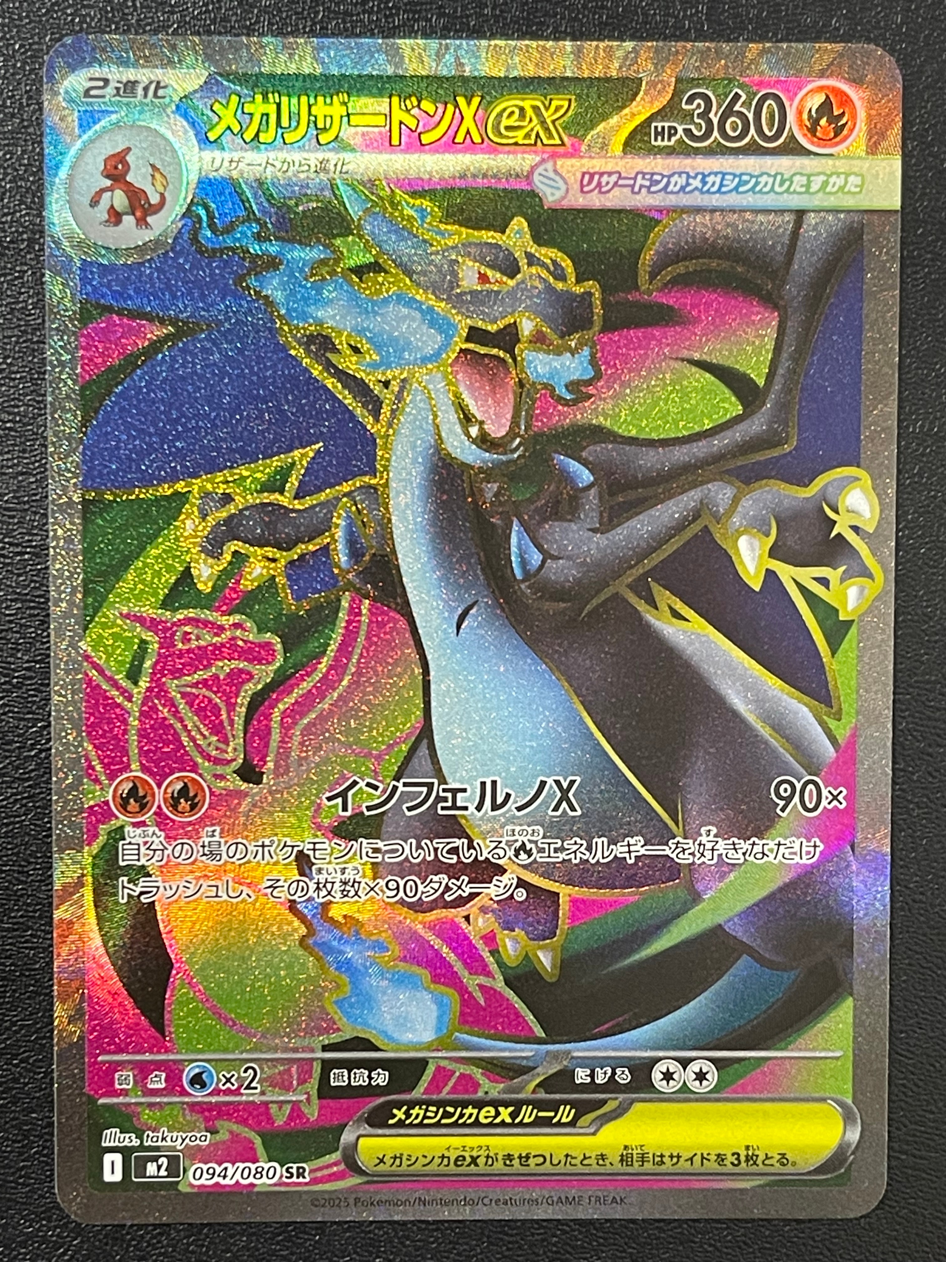 メガリザードンXex SR [M2 094/080](拡張パック「インフェルノX」)