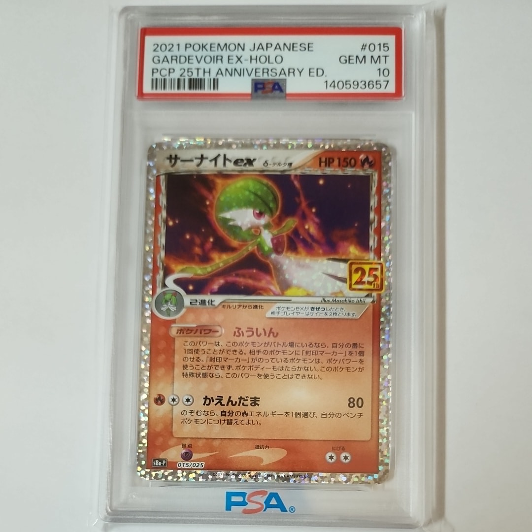 サーナイトex δ-デルタ種 P [S8a-P 015/025](プロモカードパック「25th ANNIVERSARY edition」)