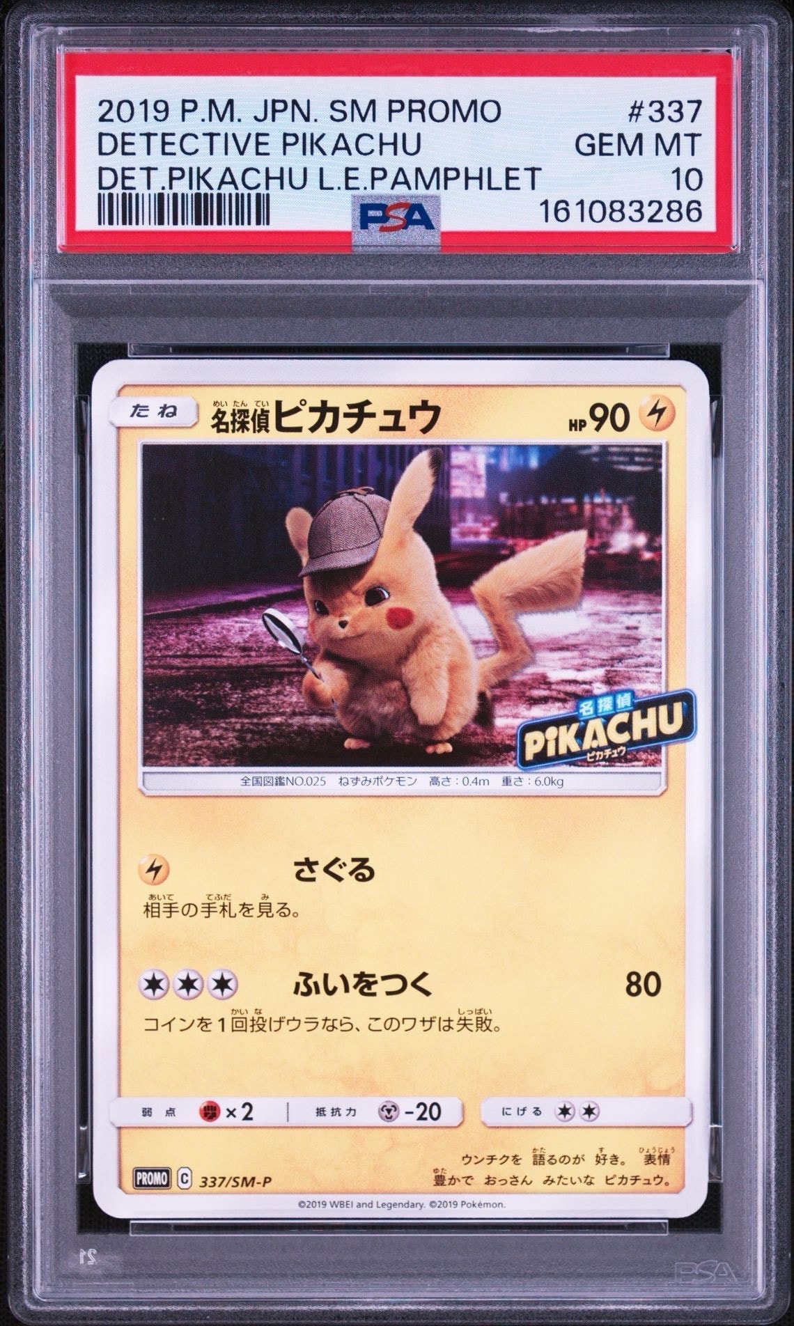 【PSA9】名探偵ピカチュウ プロモPIKACHU337/SM-Pポケモンカード 名探偵ピカチュウ: プロモ[SM-P 337](プロモーションカード「SM-P」)の