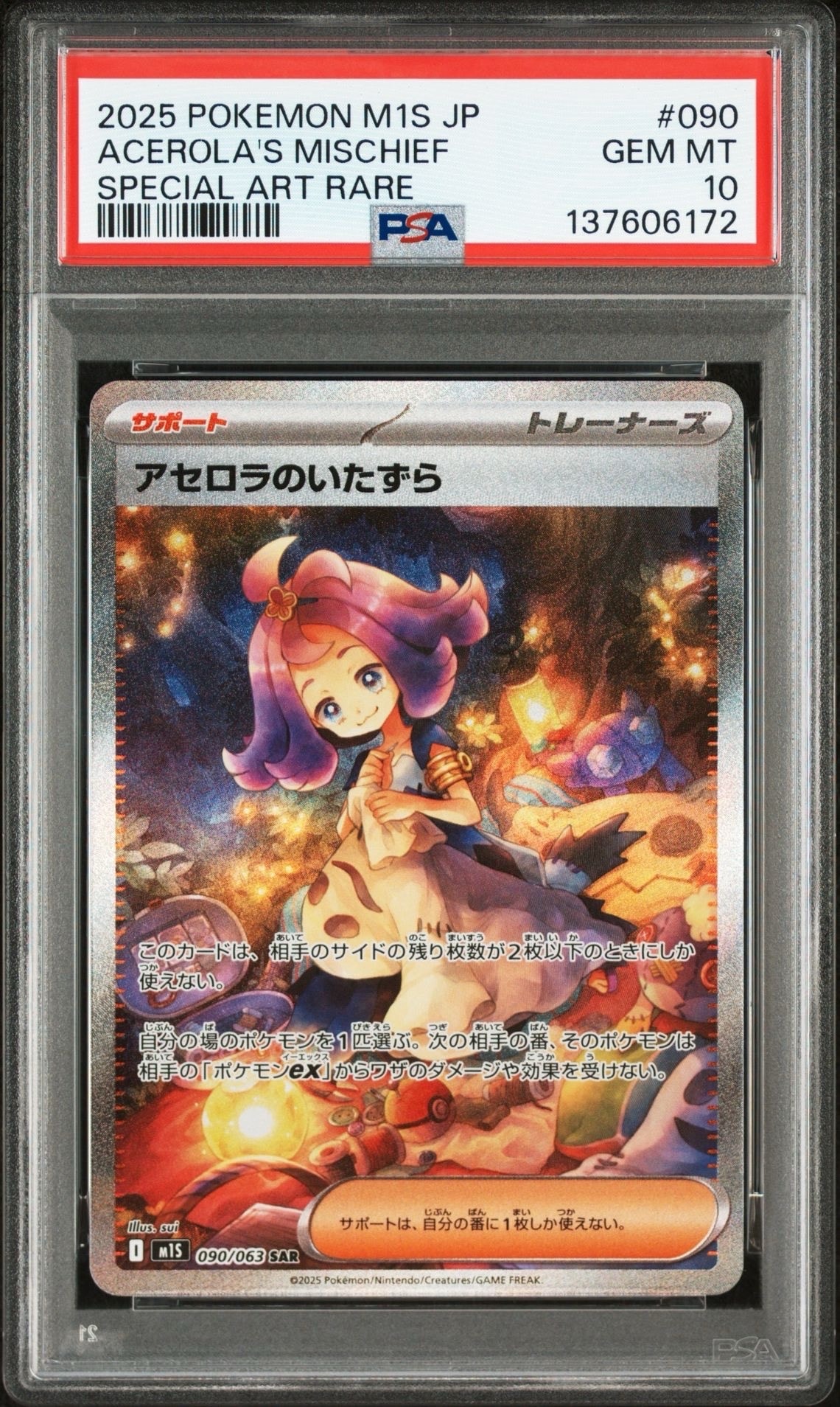 アセロラのいたずら SAR [M1S 090/063](拡張パック「メガシンフォニア」)